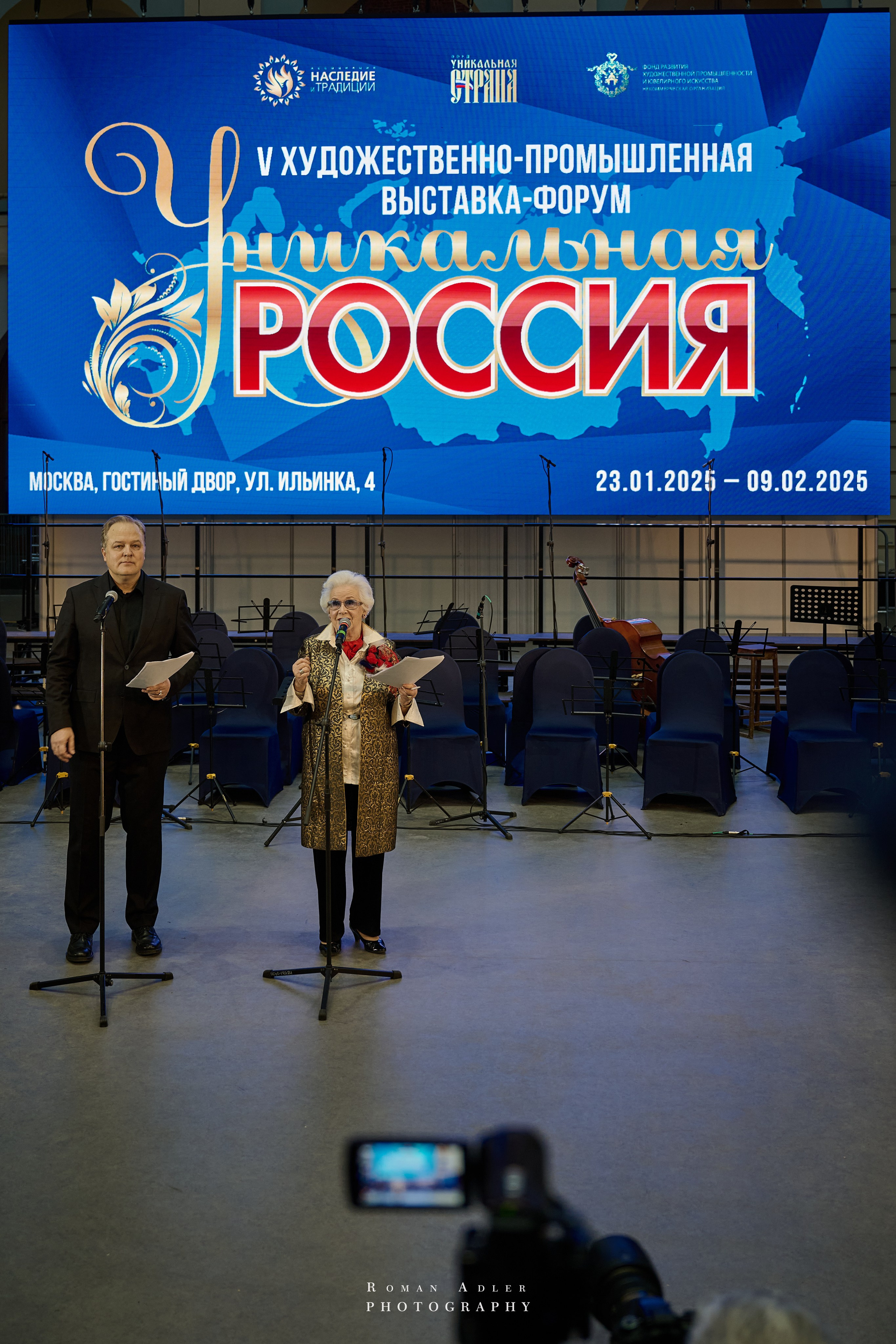 Открытие Форума Уникальная Россия. Фотограф Роман Адлер