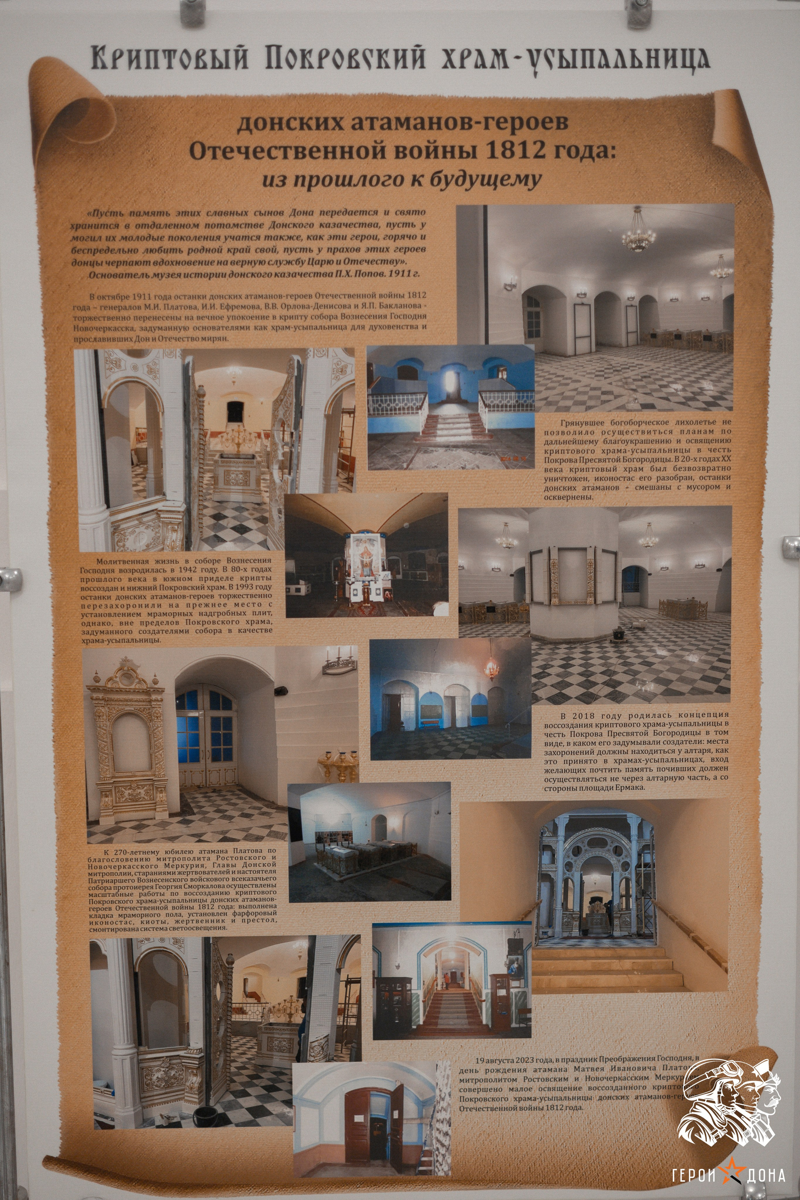 «Герои Дона» региональное продолжение президентского проекта «Время героев». Анна Рышкевич