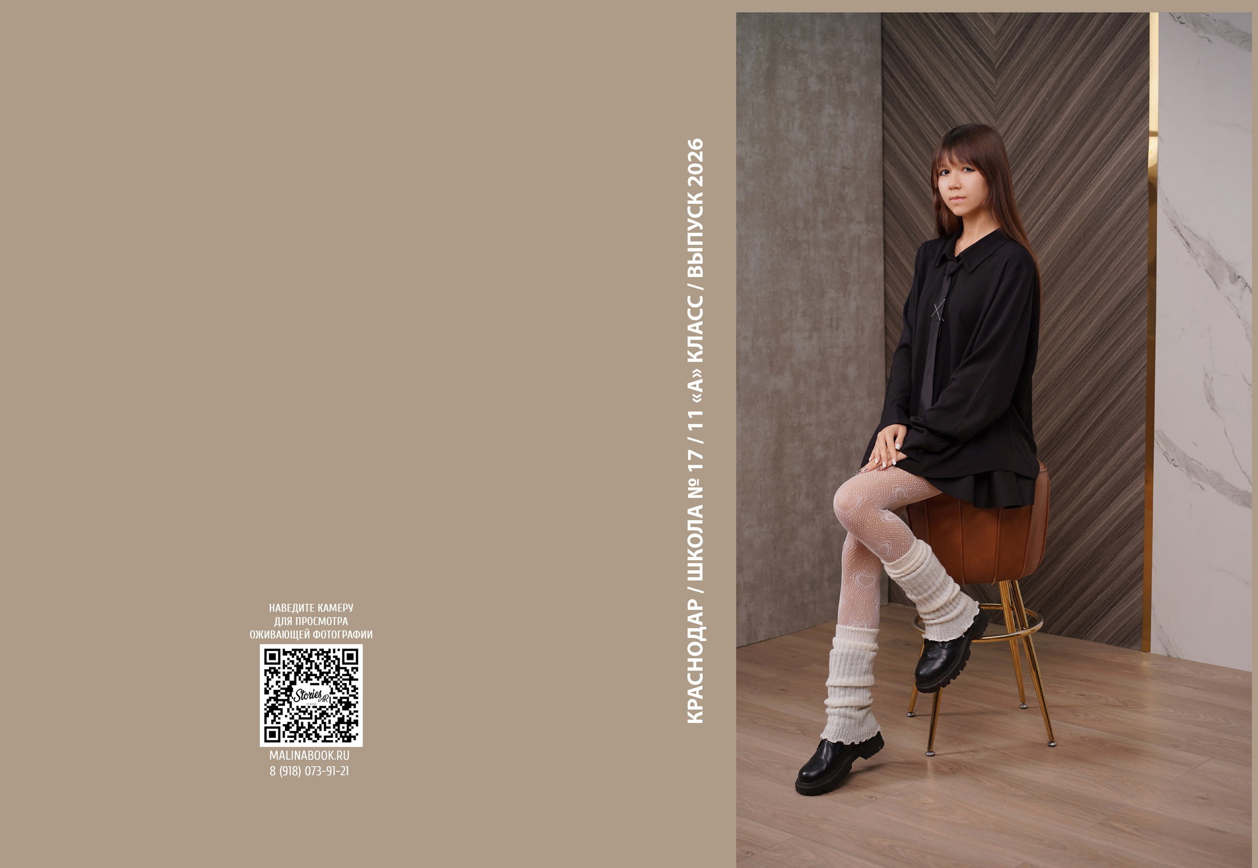 ШКОЛА 17 11 А. Красивый выпускной альбом в Краснодаре