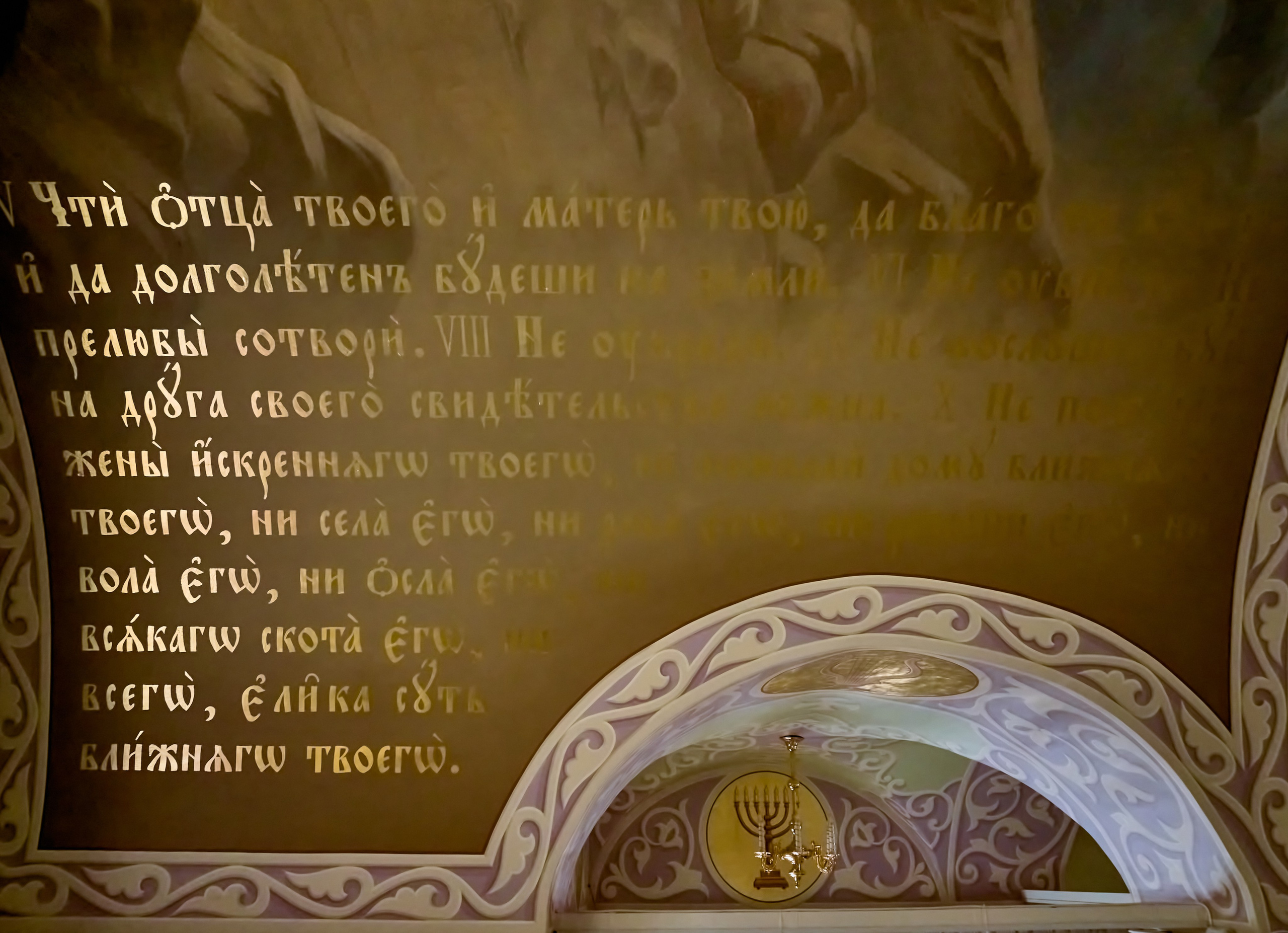 Фреска десяти заповедей Моисея