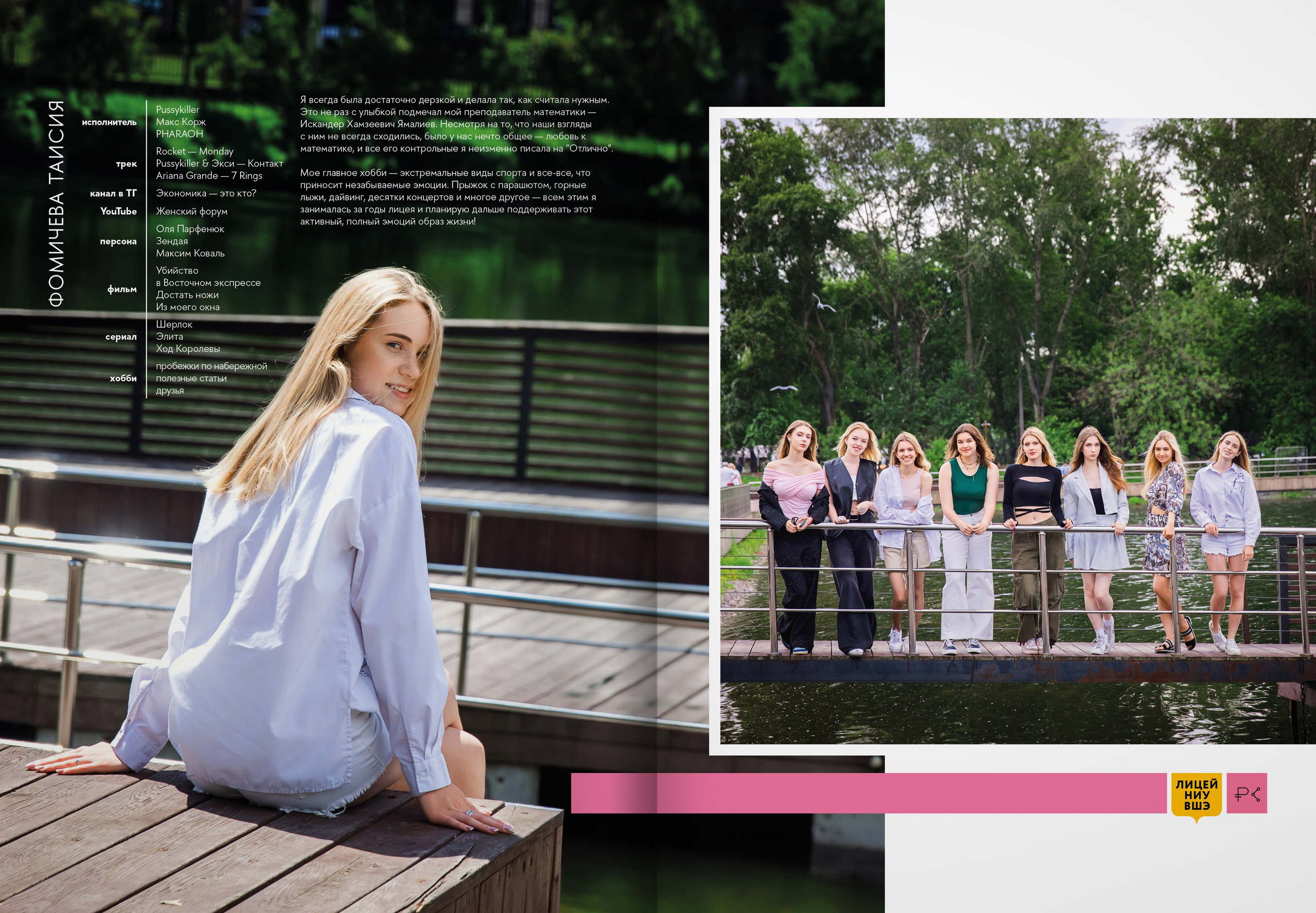 2024 — лицей ВШЭ — группа 11С3. ТВОЯ ШКОЛЬНАЯ ИСТОРИЯ — фотограф Юлия Федосеева