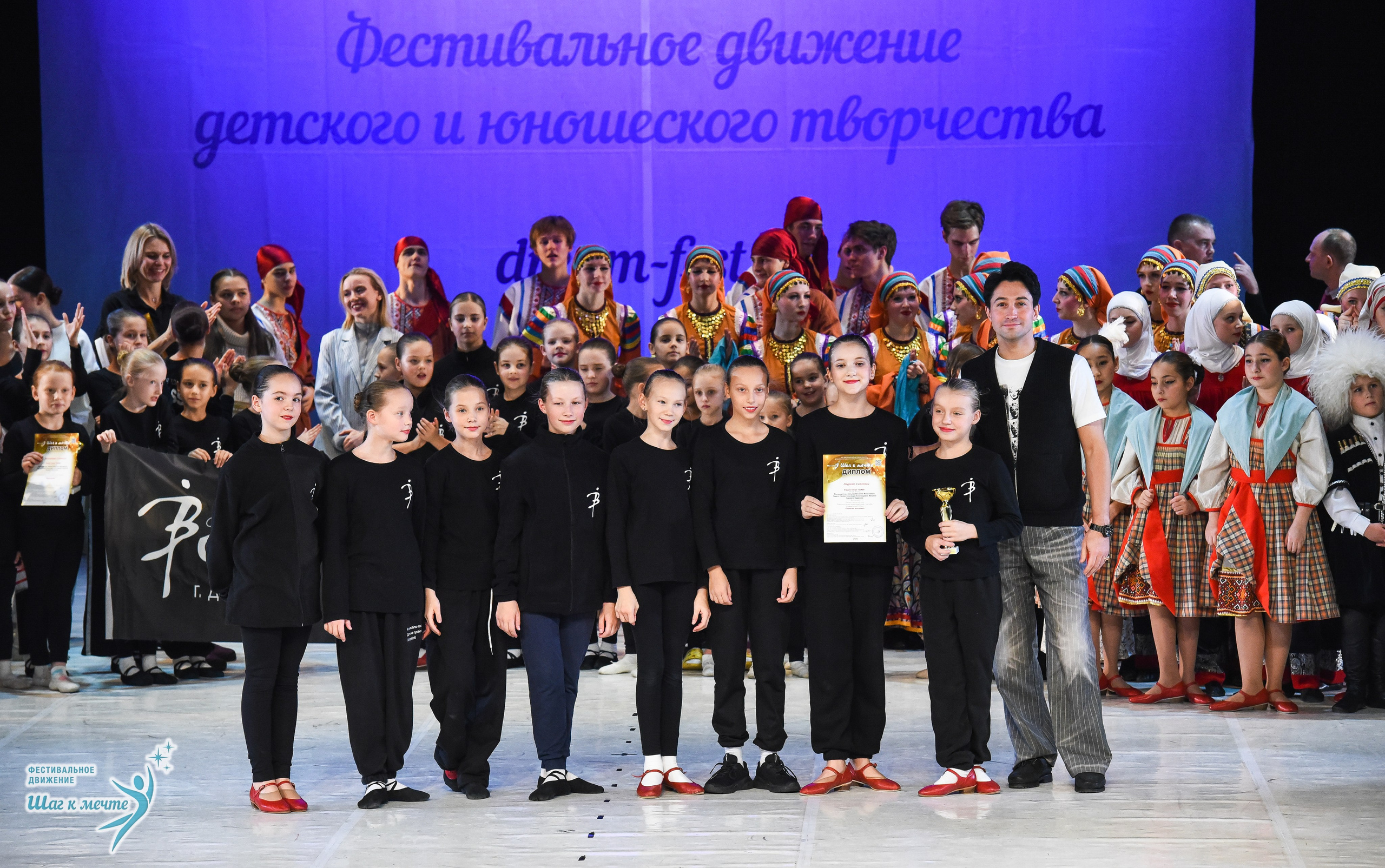 15.11.2025 Фестивальное движение «Шаг к мечте» г. Москва. Медиастудия Фото Концепт