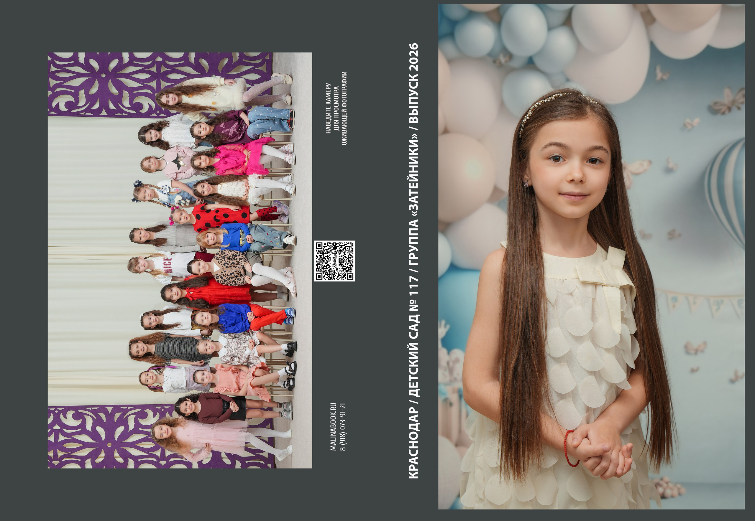 ДЕТСКИЙ САД 117. Красивый выпускной альбом в Краснодаре