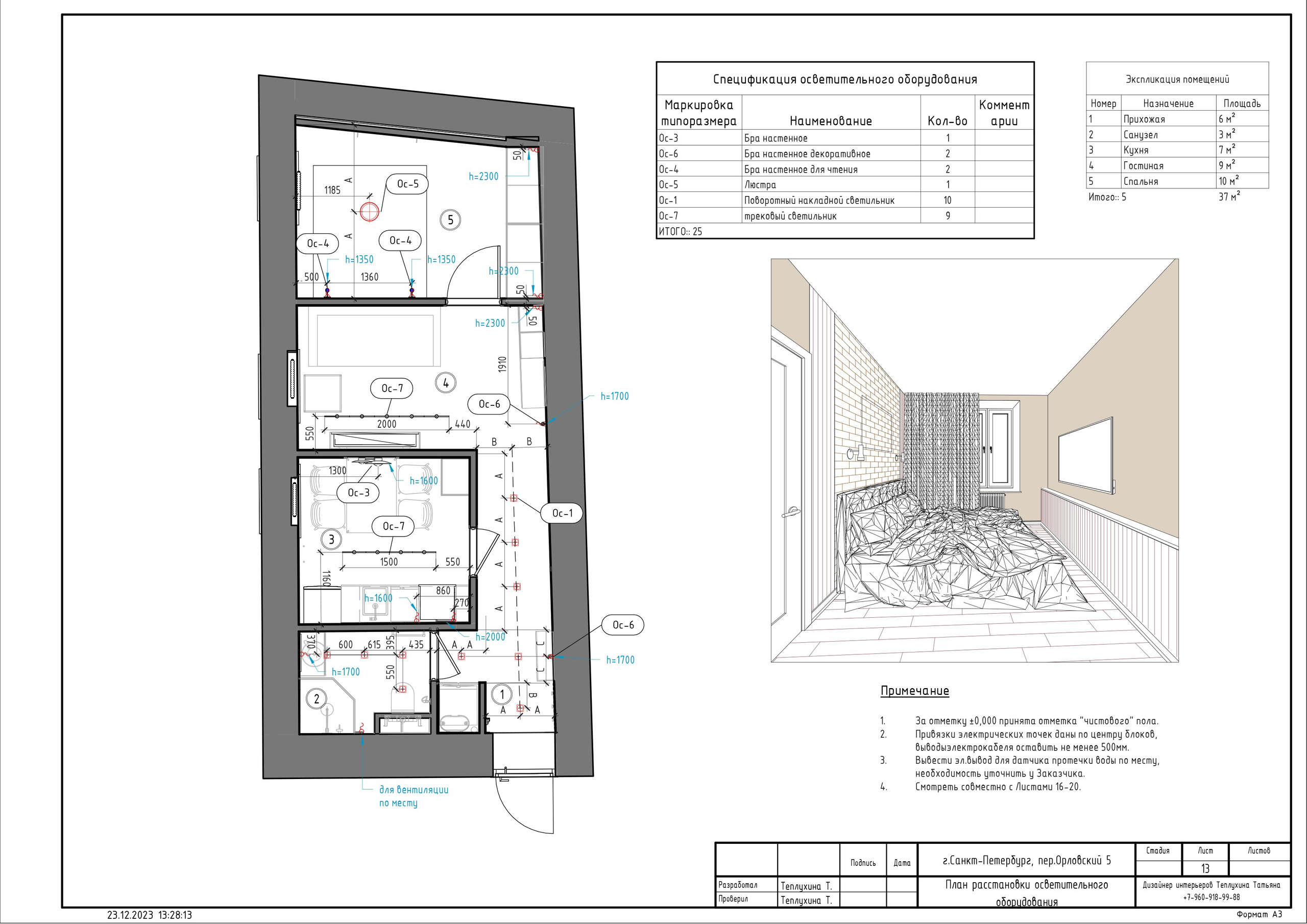 Рабочие чертежи, рабочая документация, РД. Дизайн-проект Санкт-Петербург