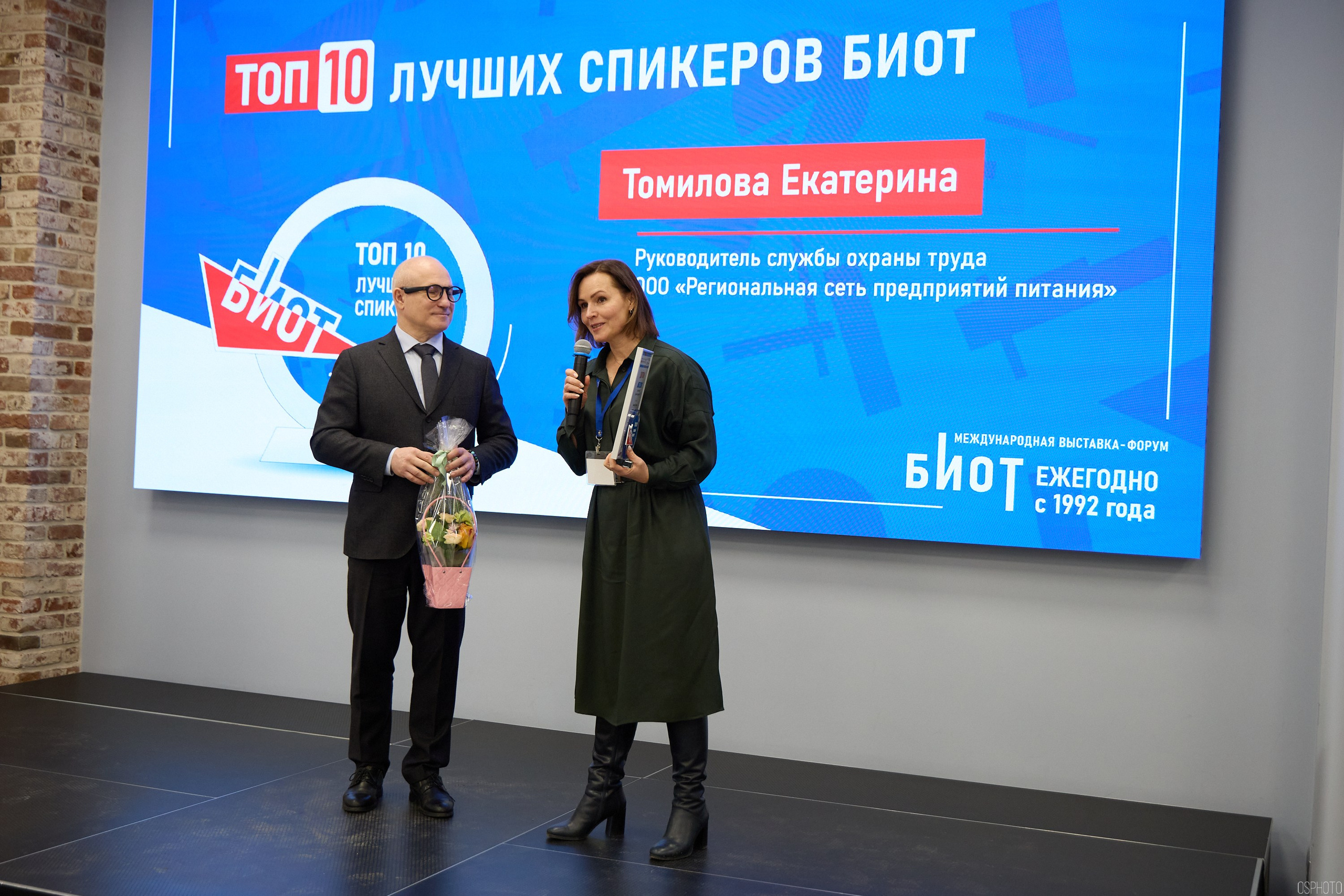 Награждение победителей выставки БИОТ 2024 | РСПП. OSPhoto