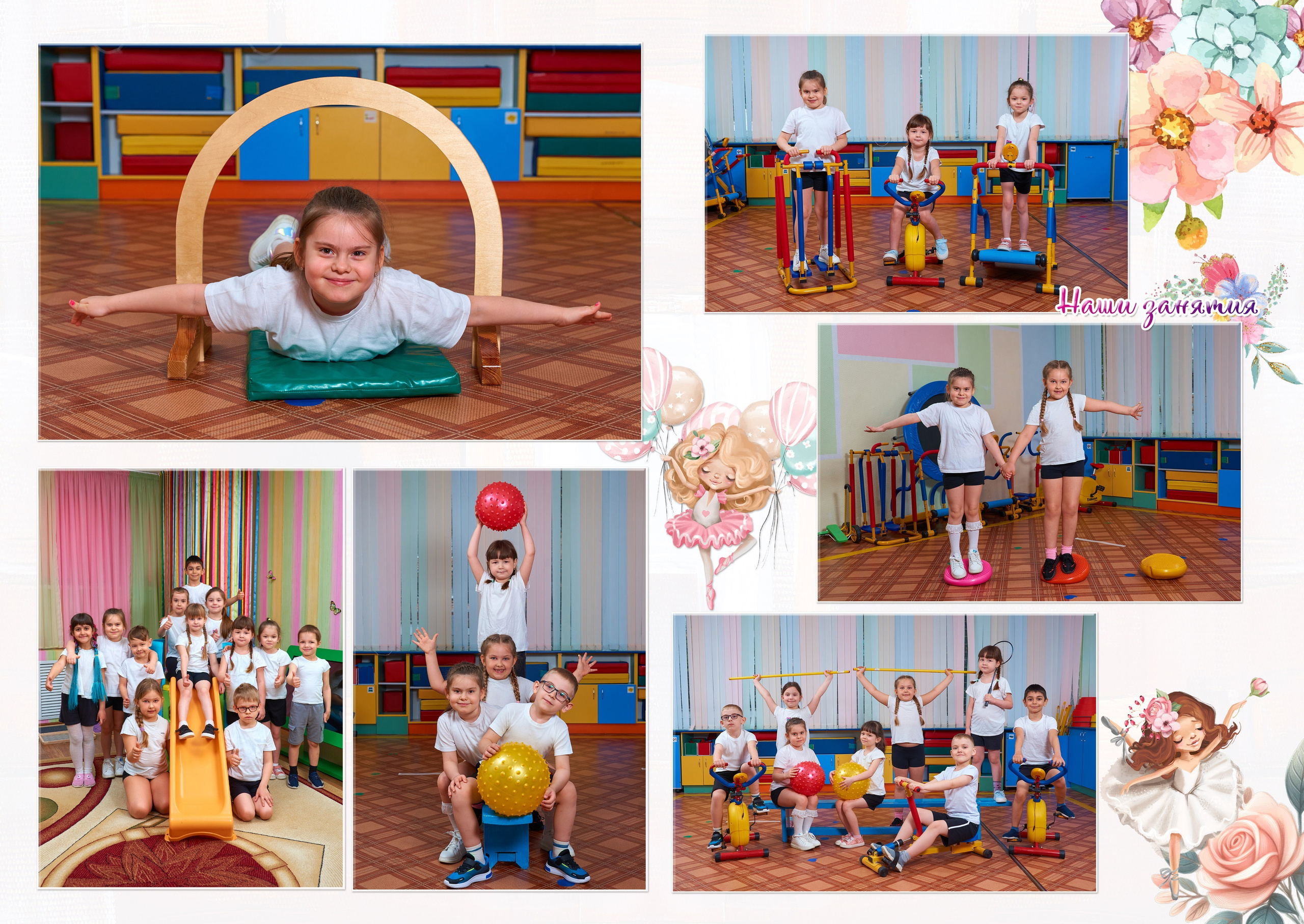 Развороты — занятия в детском саду. Childrenfoto.ru