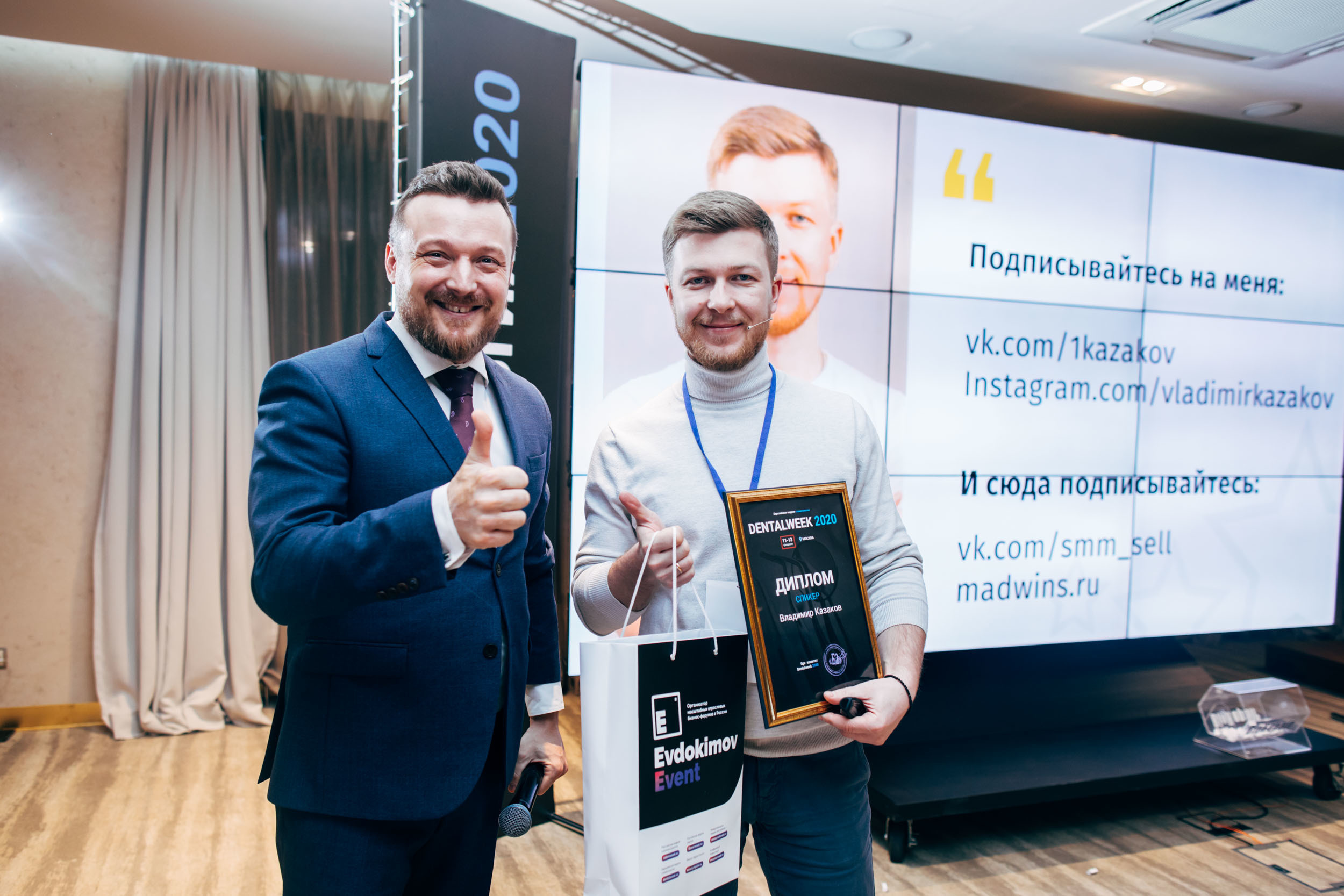 Конференция стоматологов #DentalWeek2020. Ведущий на свадьбу, корпоратив и юбилей в Москве Сергей Рябинин