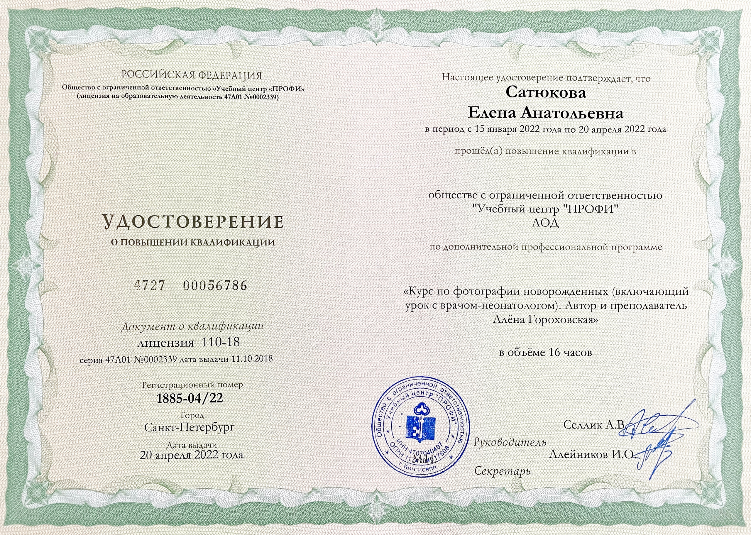 Мои дипломы и награды. Профессиональный фотограф новорождённых в Москве Елена Сатюкова