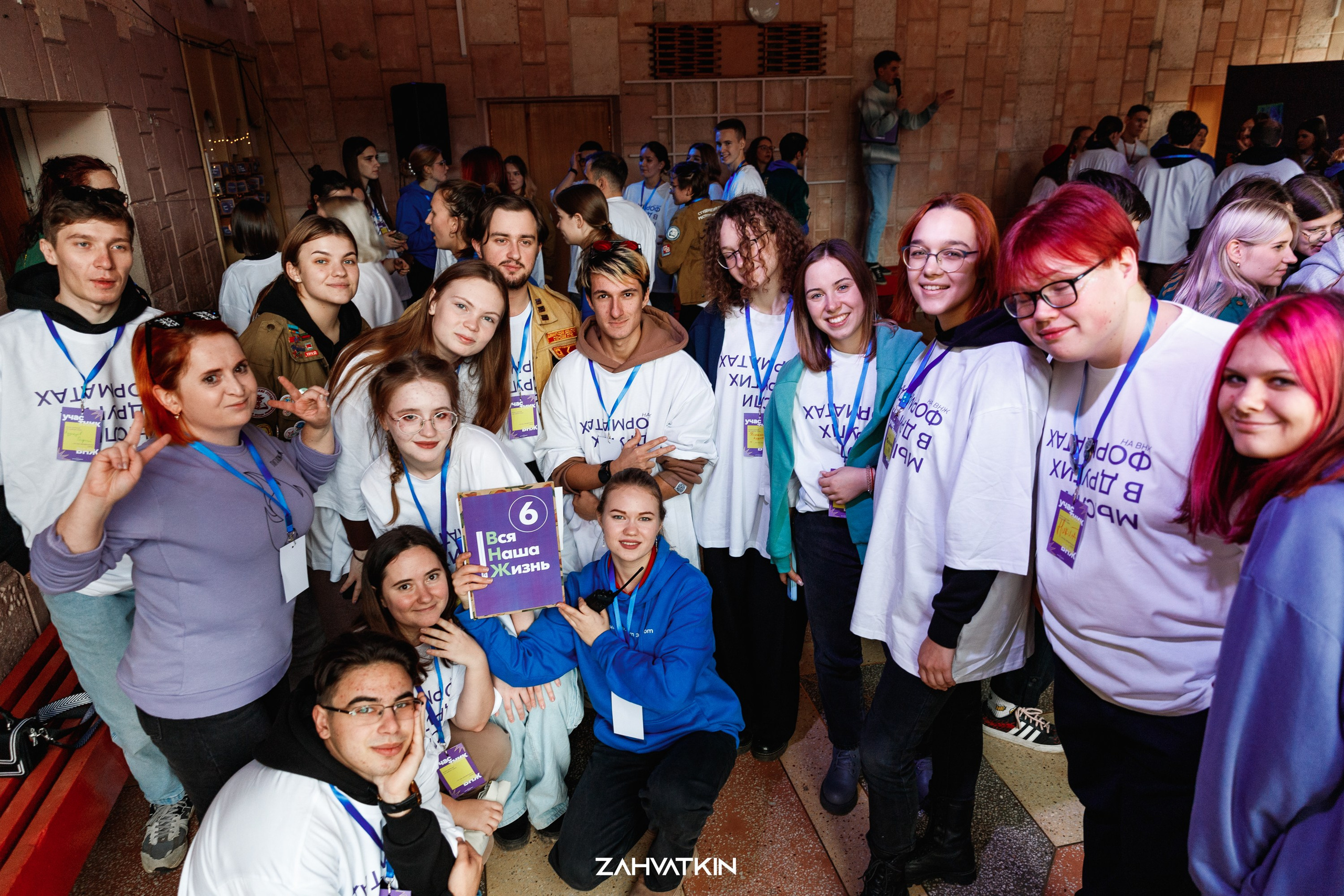 Съезд «Вся наша жизнь» 2023. Фотограф Захваткин Роман