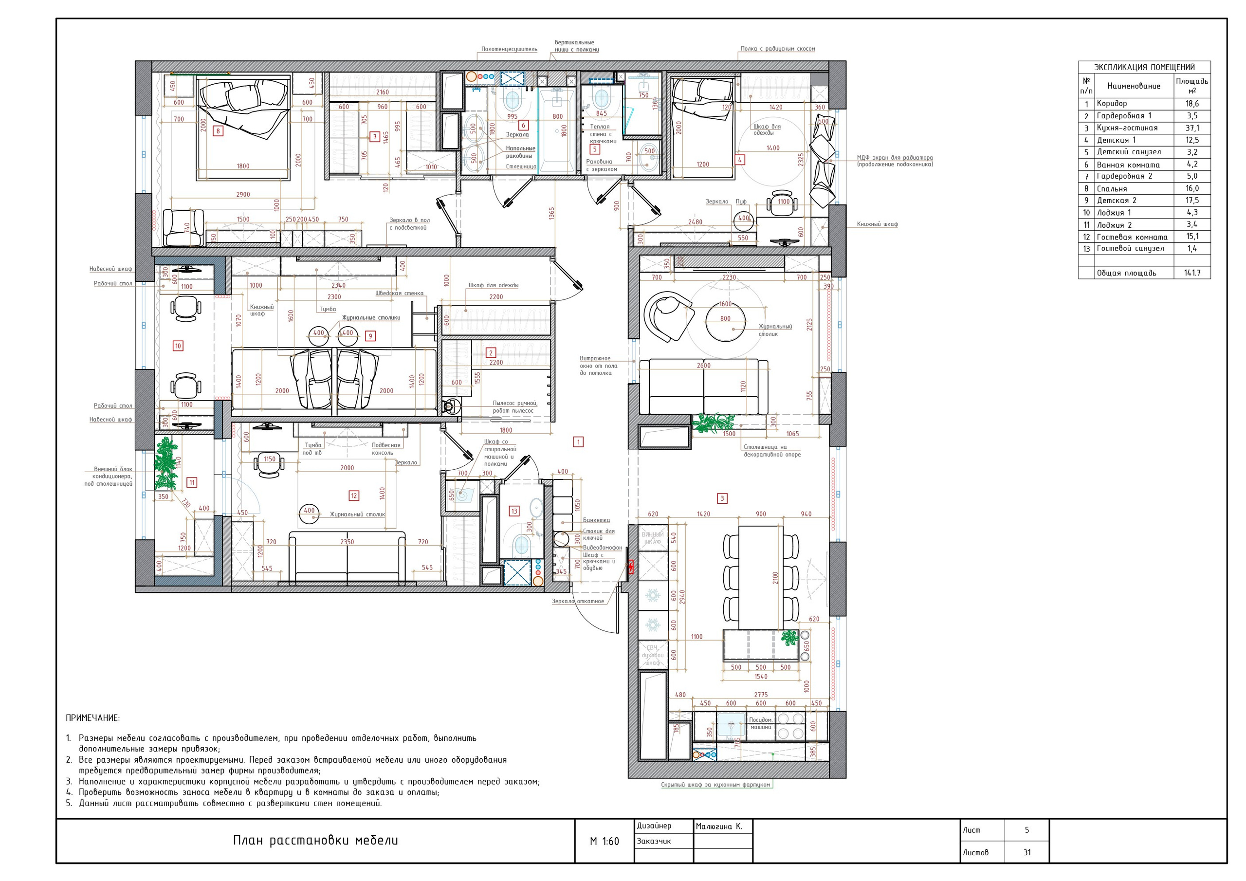 Примеры чертежей. Дизайнер интерьера Малюгина Ксения Санкт-Петербург