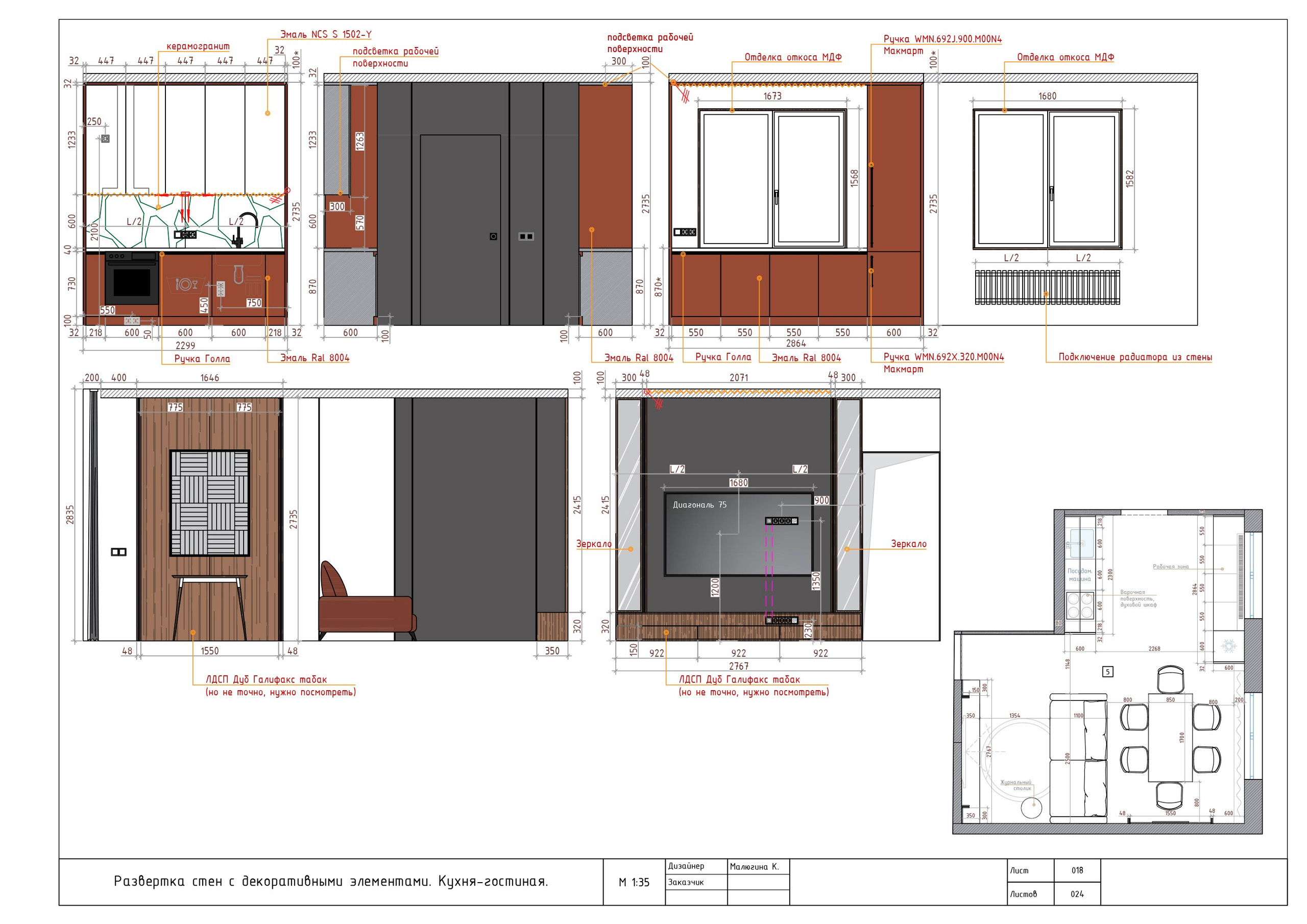 Примеры чертежей. Дизайнер интерьера Малюгина Ксения Санкт-Петербург