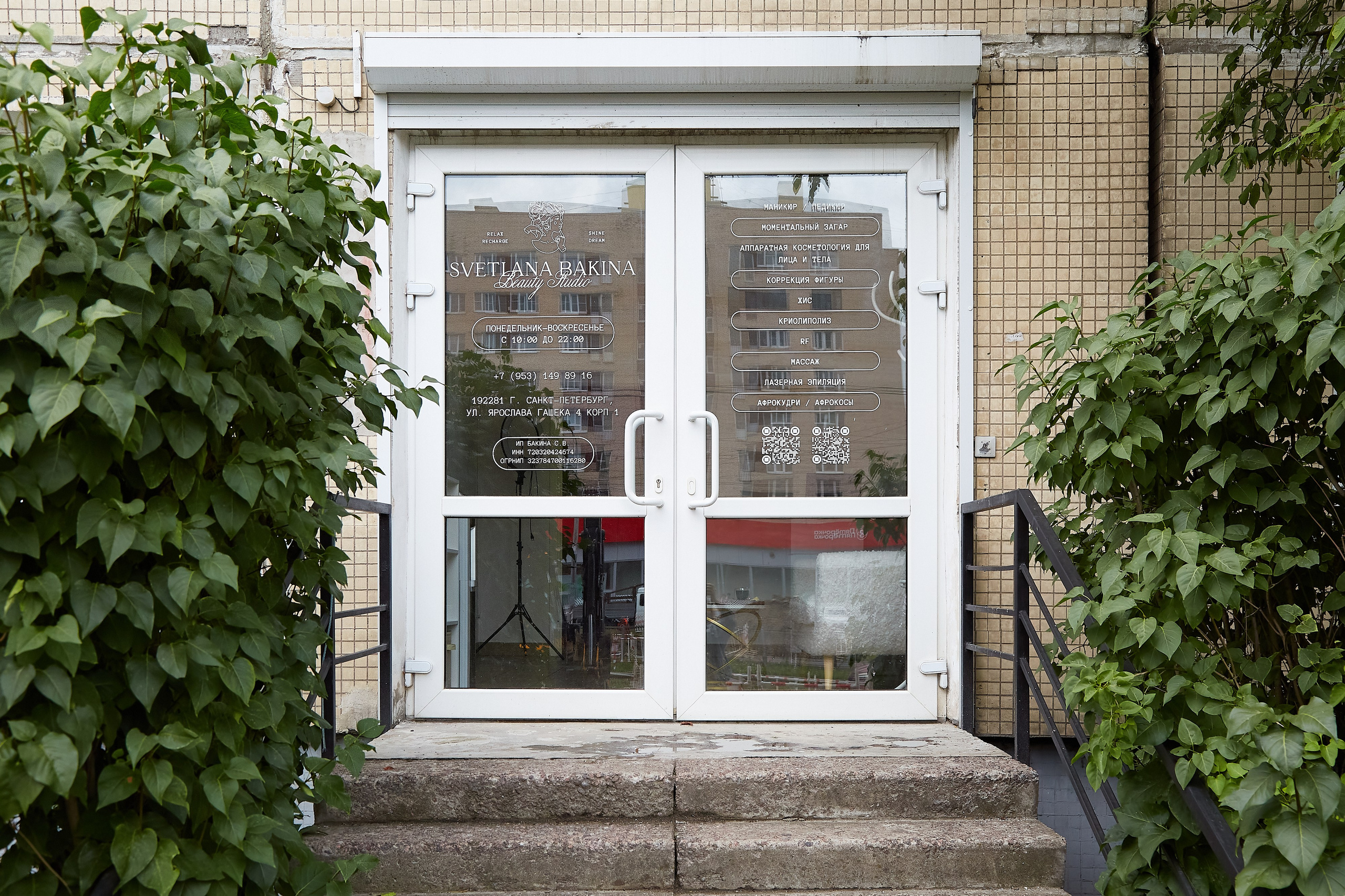 Бьюти-студия Бакиной Светланы. Фотограф Анастасия Леонтьева Санкт-Петербург