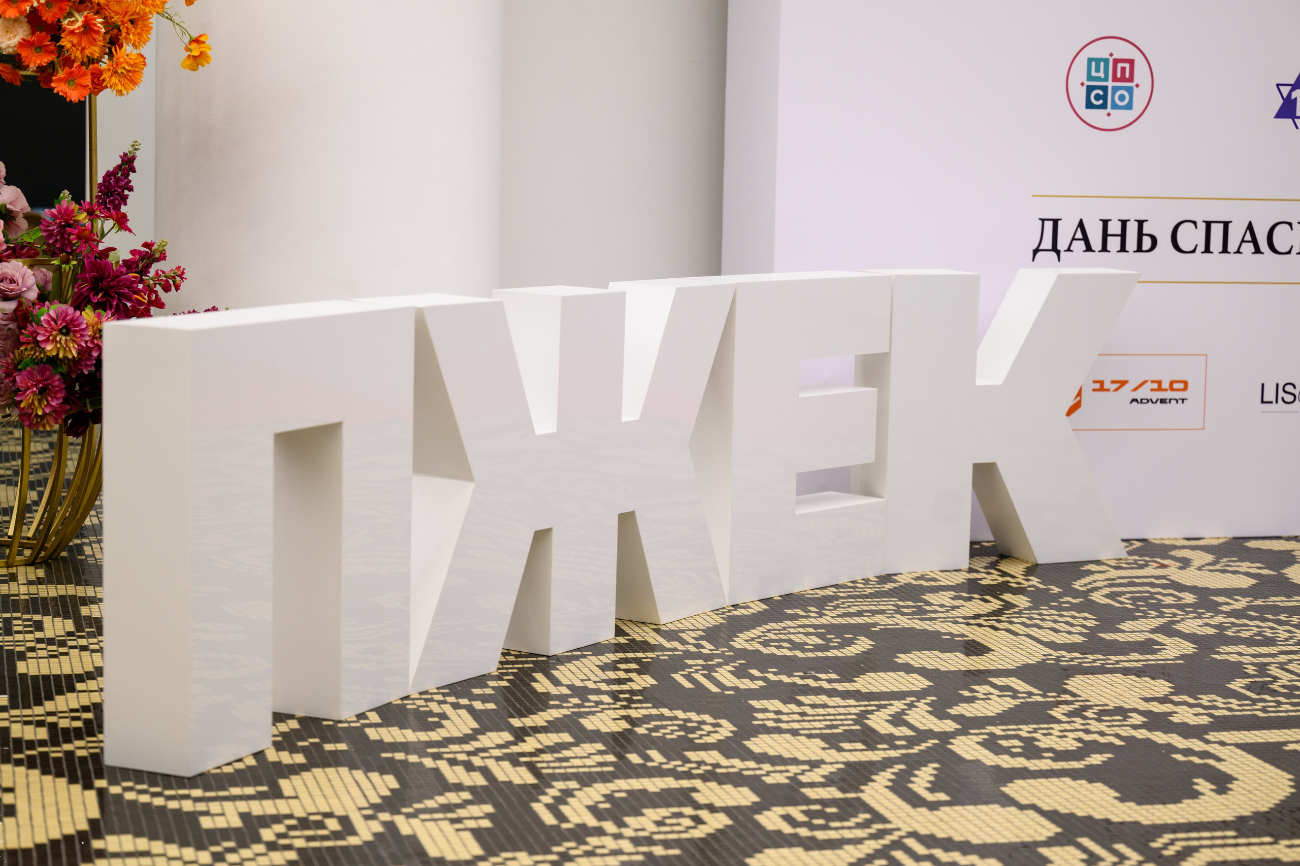 Первый Еврейский Женский Конгресс. Свадебный, портретный фотограф Москва