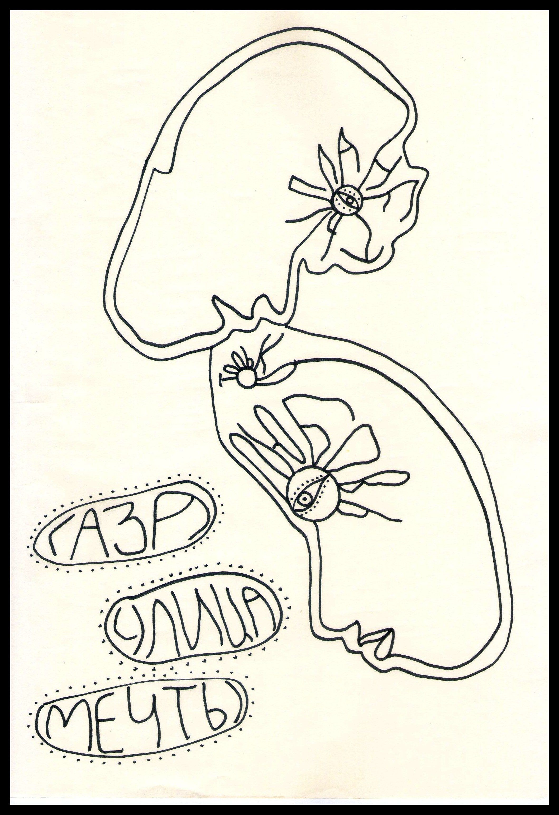 Скетчи. Андрей Котляровский | Фотография, арт, vhs видео, плёнка и полароиды