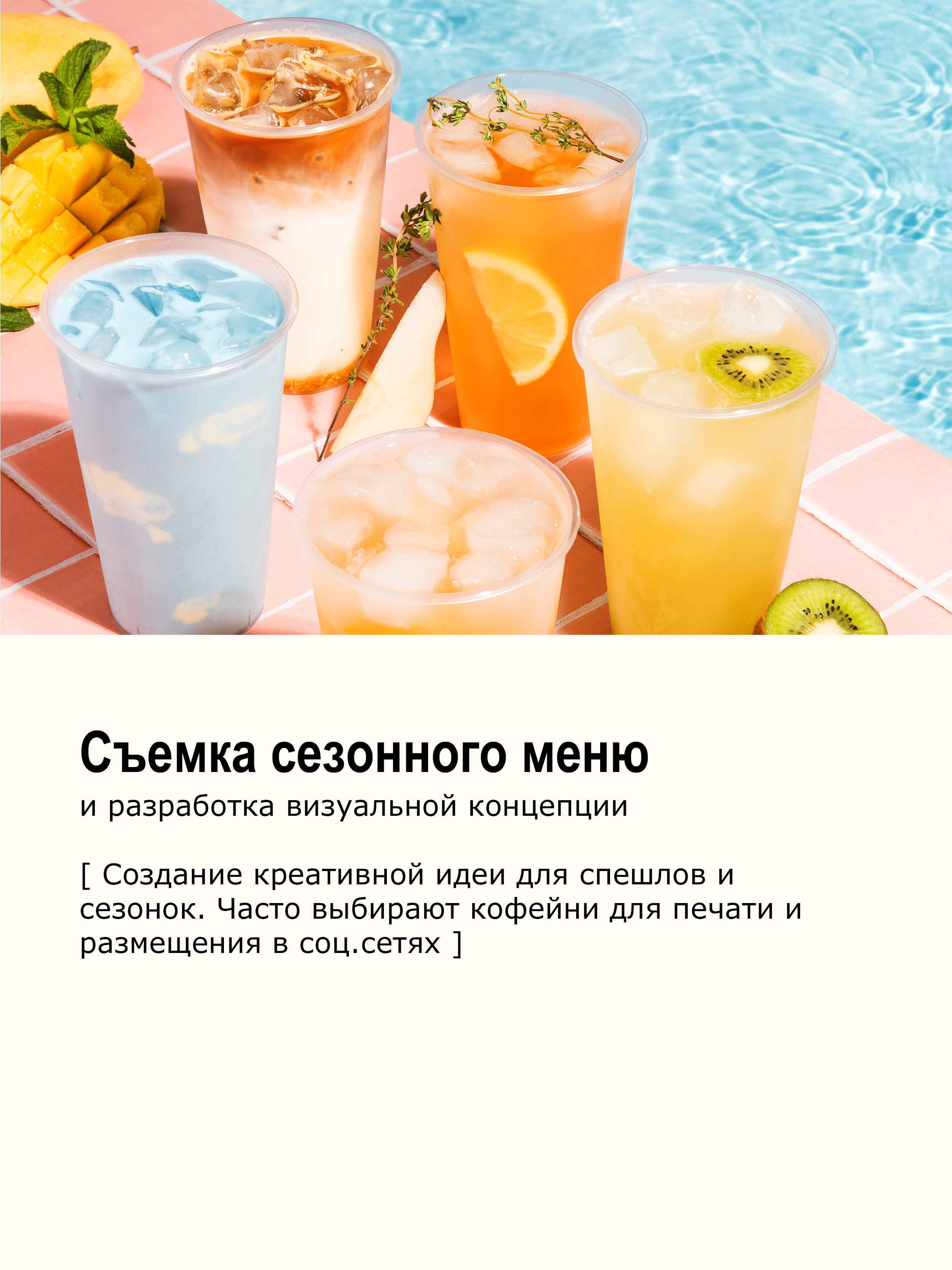 ОТ КАТАЛОГА ДО ИМИДЖА: гид по видам фуд-съемки