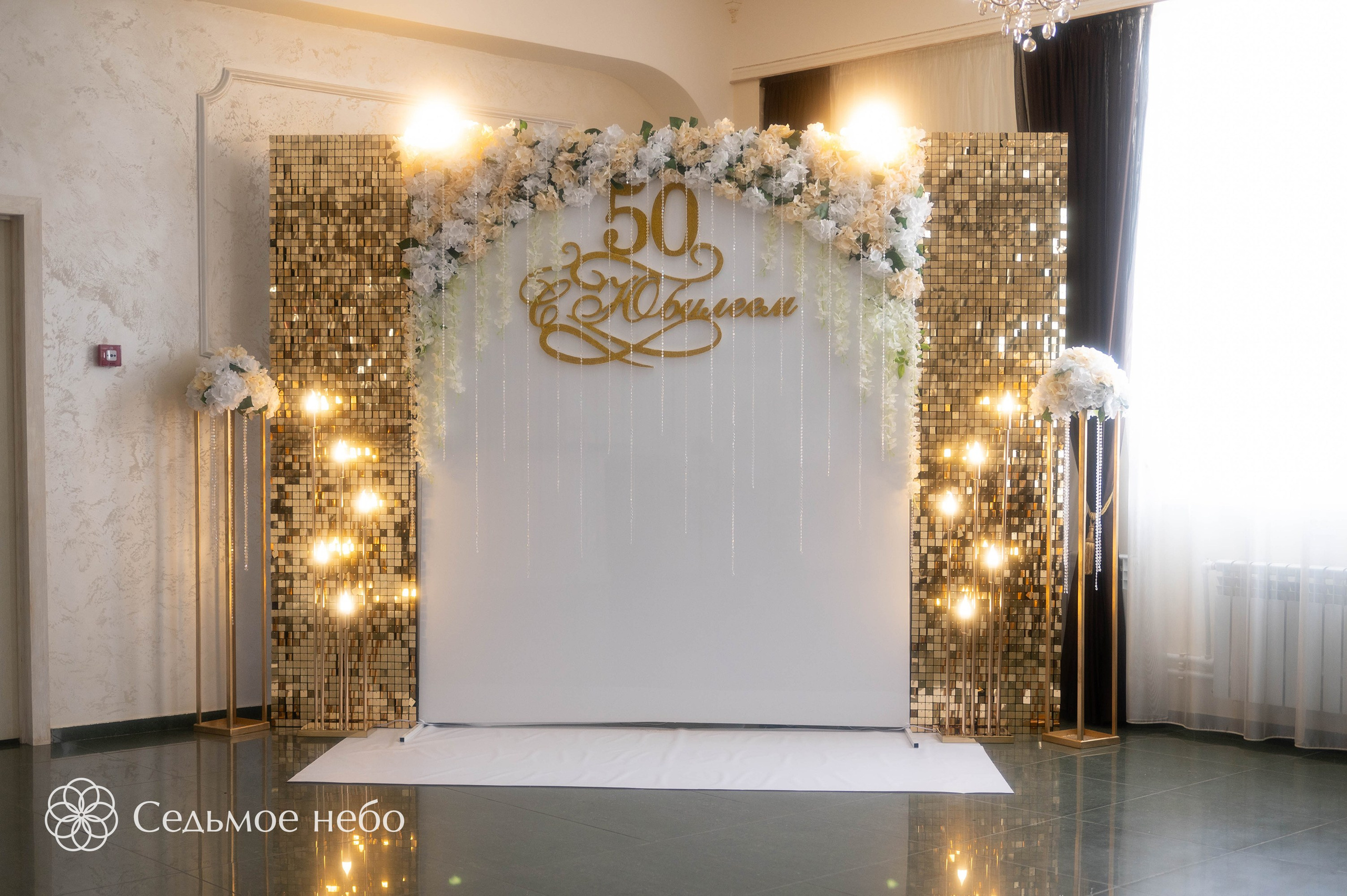 Фотозона на Юбилей. Студия декора Седьмое небо