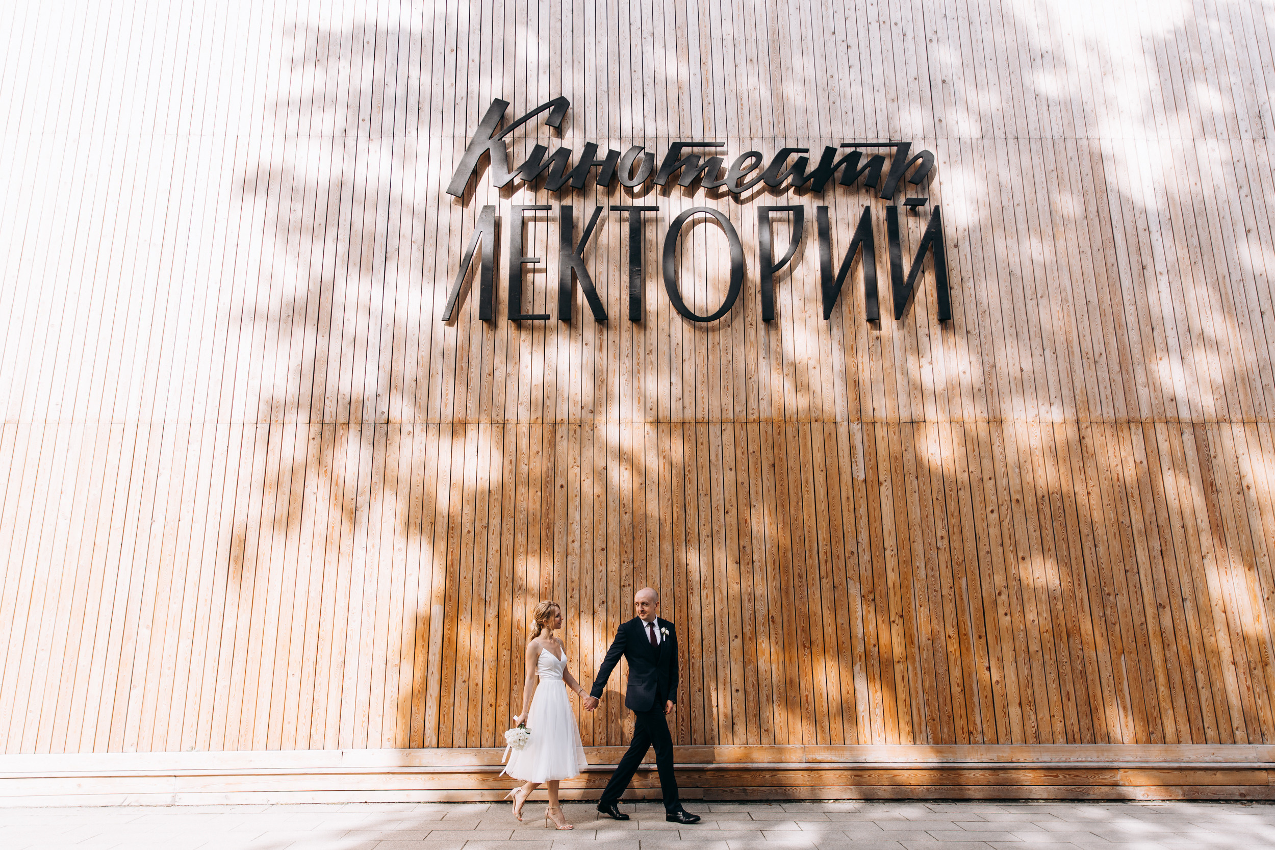 Кирилл+Ева. Свадебный и семейный фотограф в Москве Андрасюк Елена