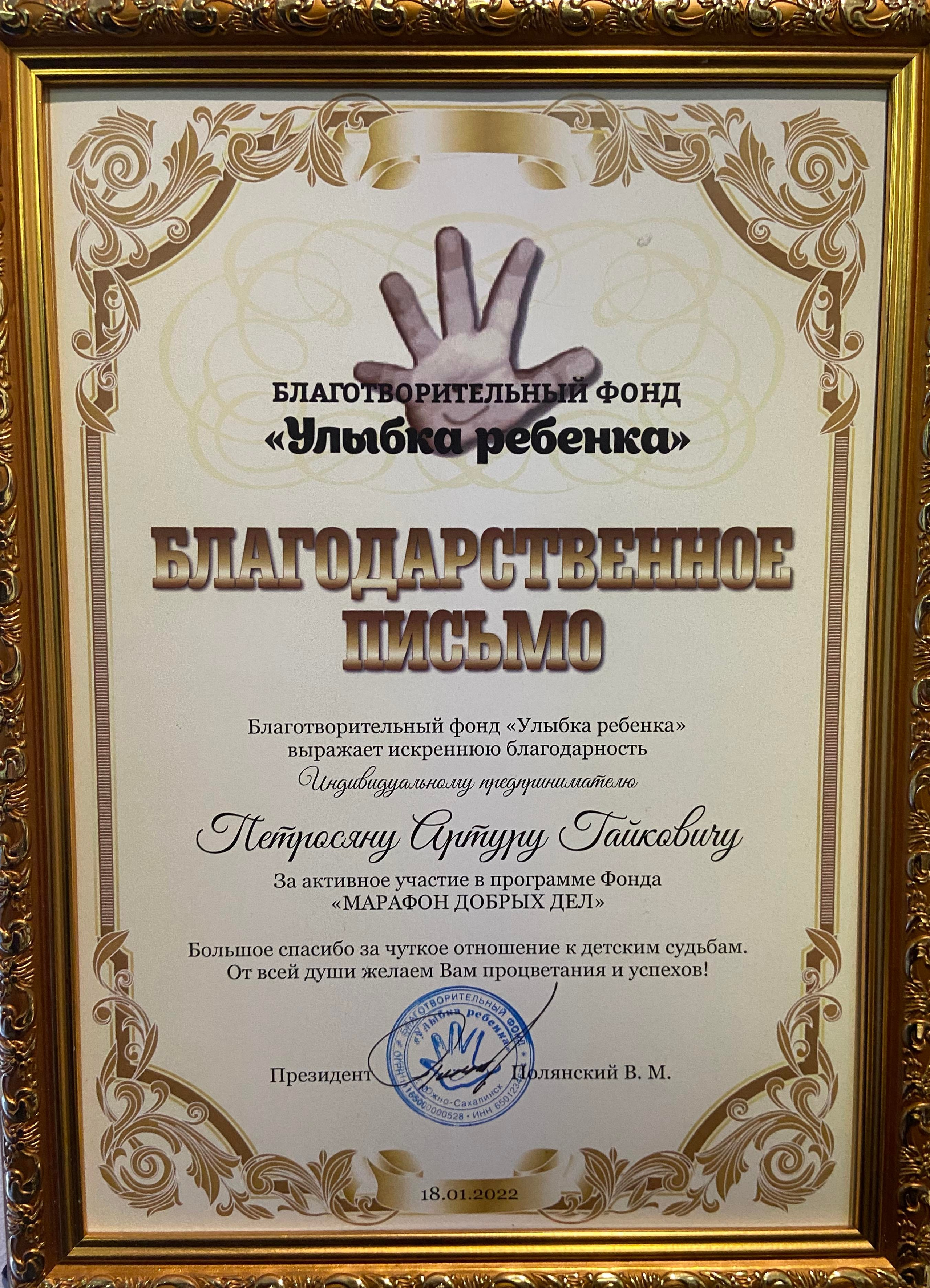 Грамоты. Свадебный, семейный и репортажный фотограф в Южно-Сахалинске Артур Петросян