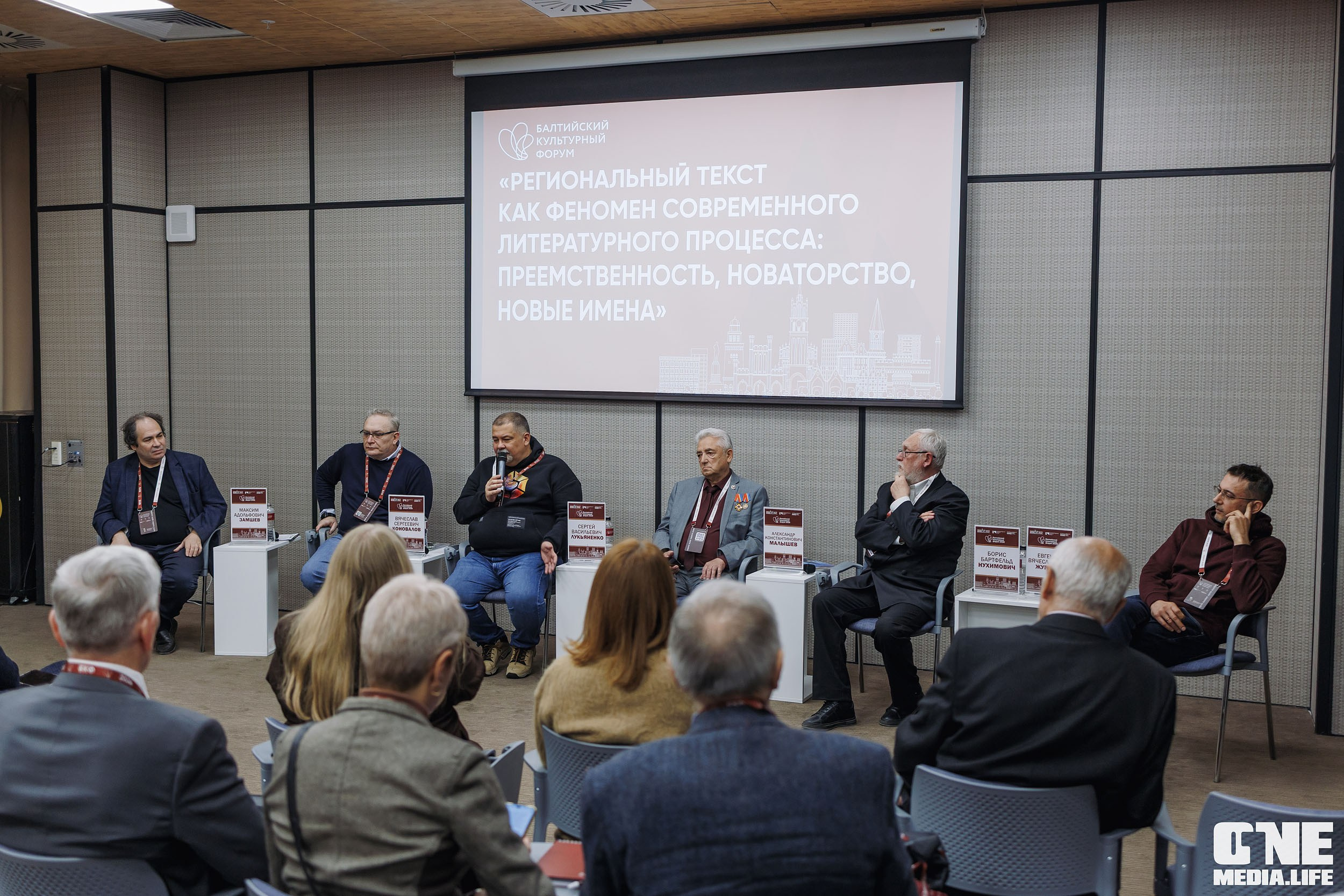 Балтийский Культурный Форум 2026. День 2. One Media Life: фоторепортажи, фотоотчеты с мероприятий и заведений