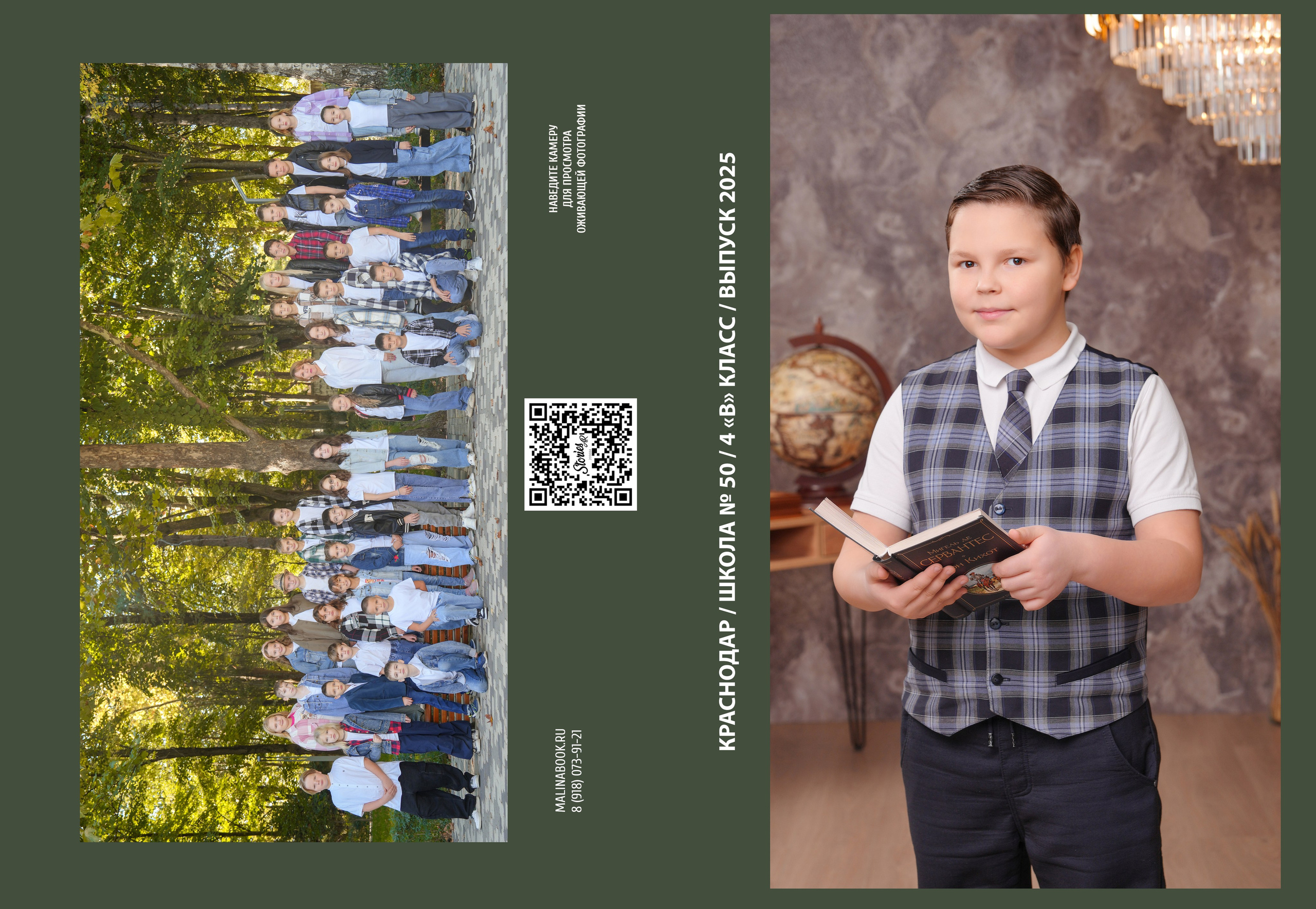 ШКОЛА 50 — 4 «В» класс. Красивый выпускной альбом в Краснодаре