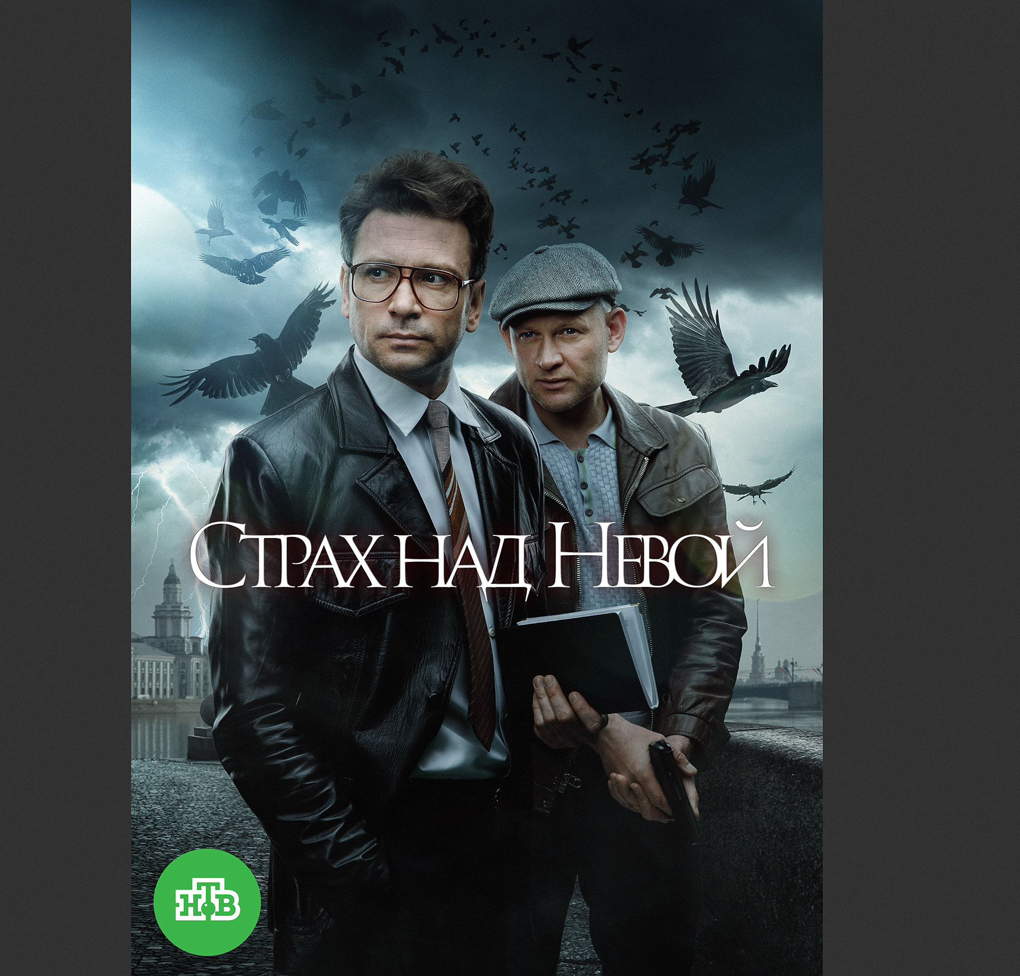 Страх над Невой. Обучение фотографии. Фотограф Дмитрий Рогожкин
