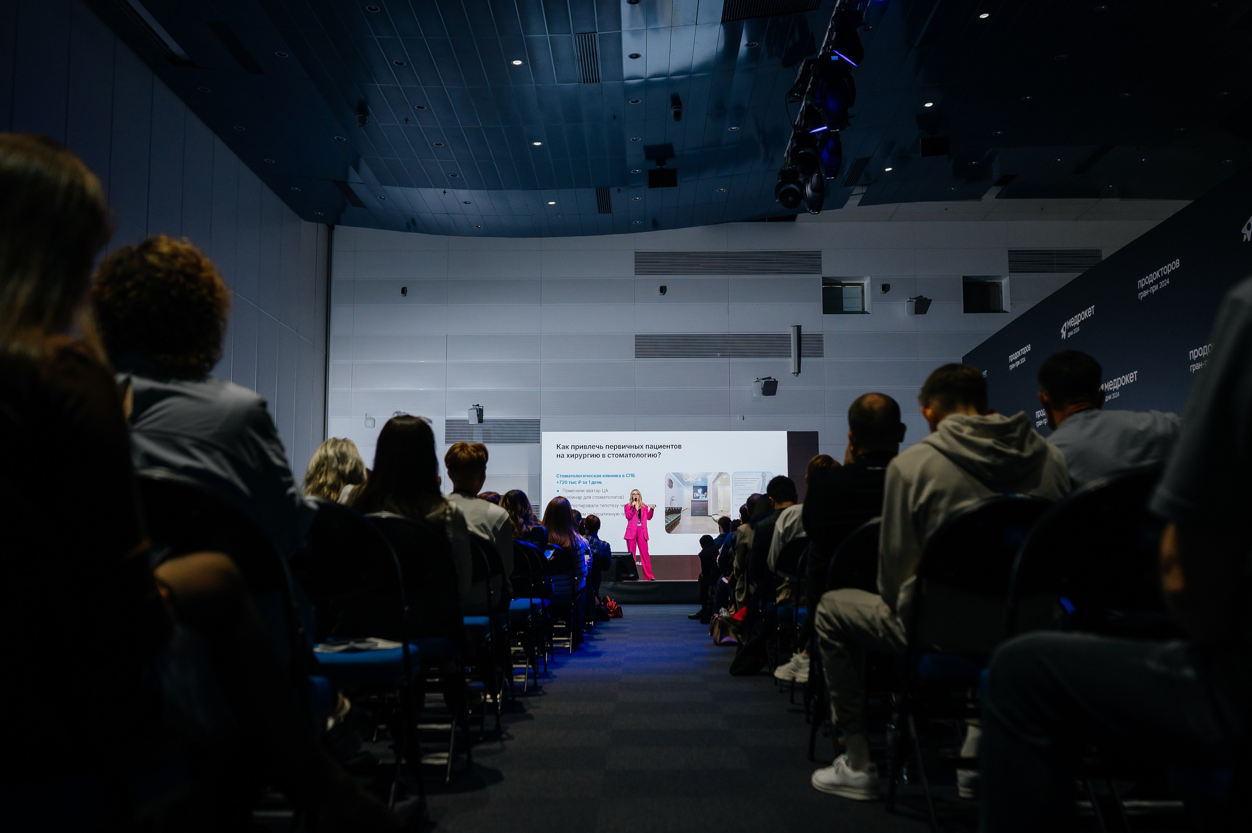 Конференция МедРокет 2024. Фотограф Илья Бызов, Свадебный и репортажный фотограф Сочи