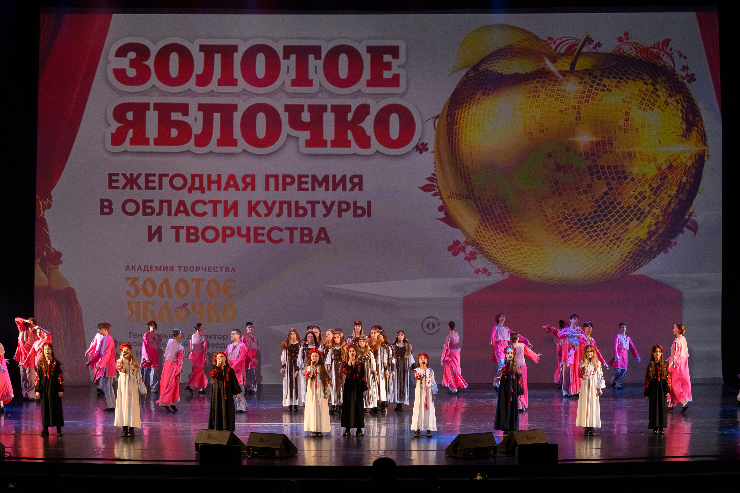 23 апреля, часть 2, БКЗ Октябрьский, г. Санкт-Петербург. Золотое яблочко