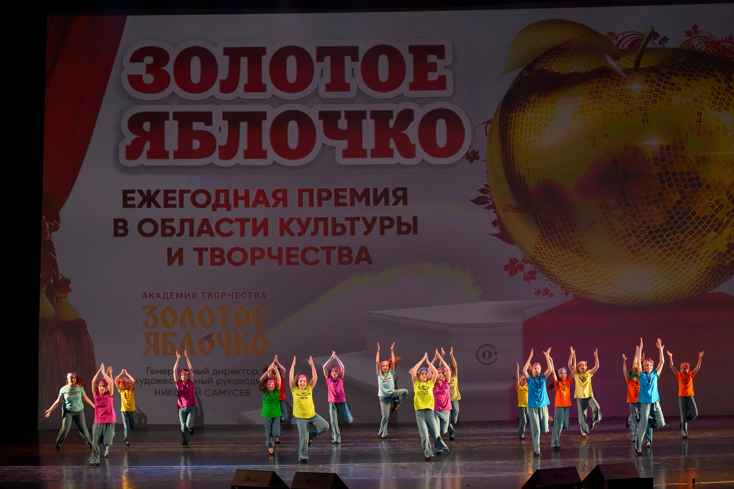 23 апреля, часть 2, БКЗ Октябрьский, г. Санкт-Петербург. Золотое яблочко