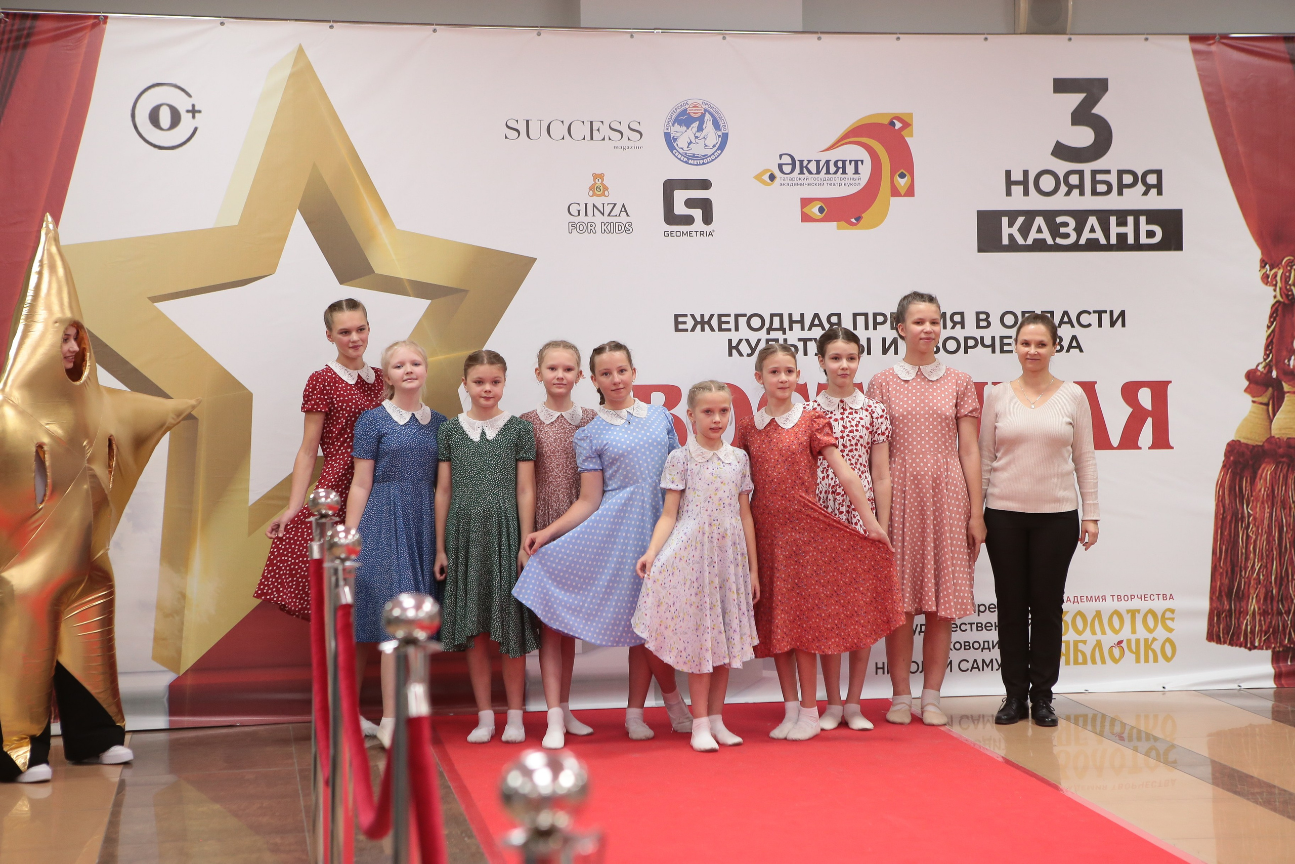 3 ноября, г. Казань. Золотое яблочко