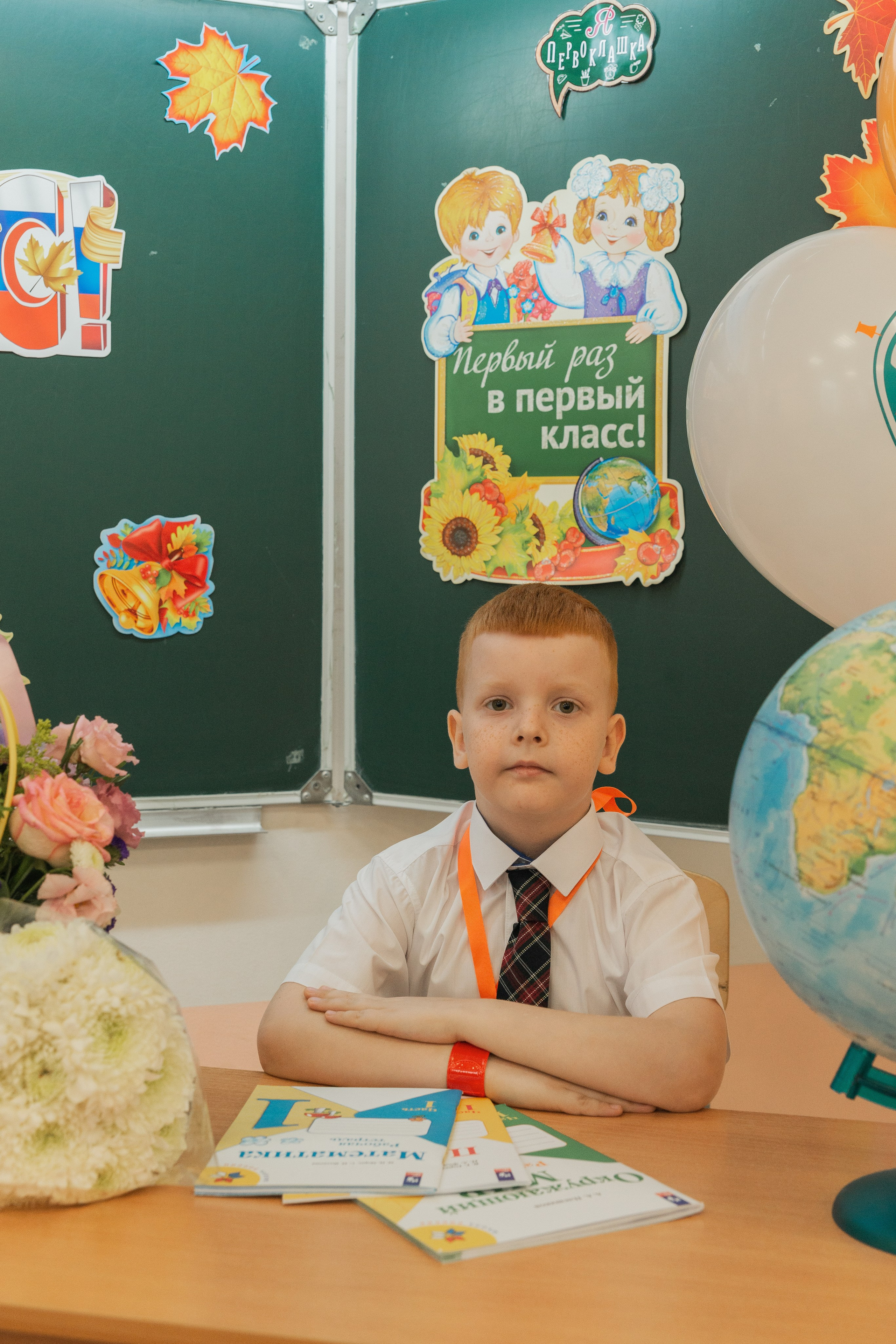 Первый класс