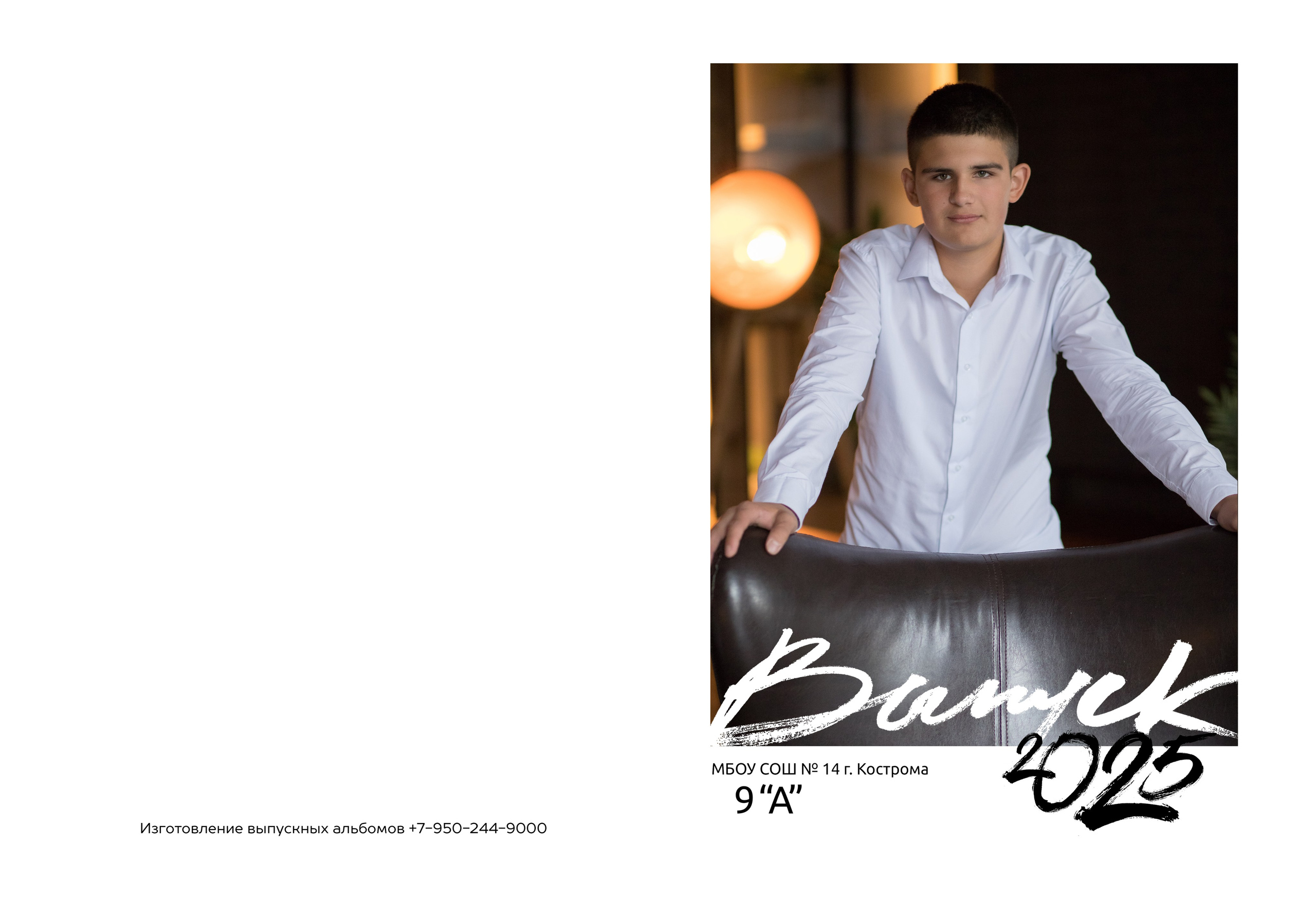 Альбом 2 разворота 9 класс. Выпускные альбомы, индивидуальные фотосессии в Костроме