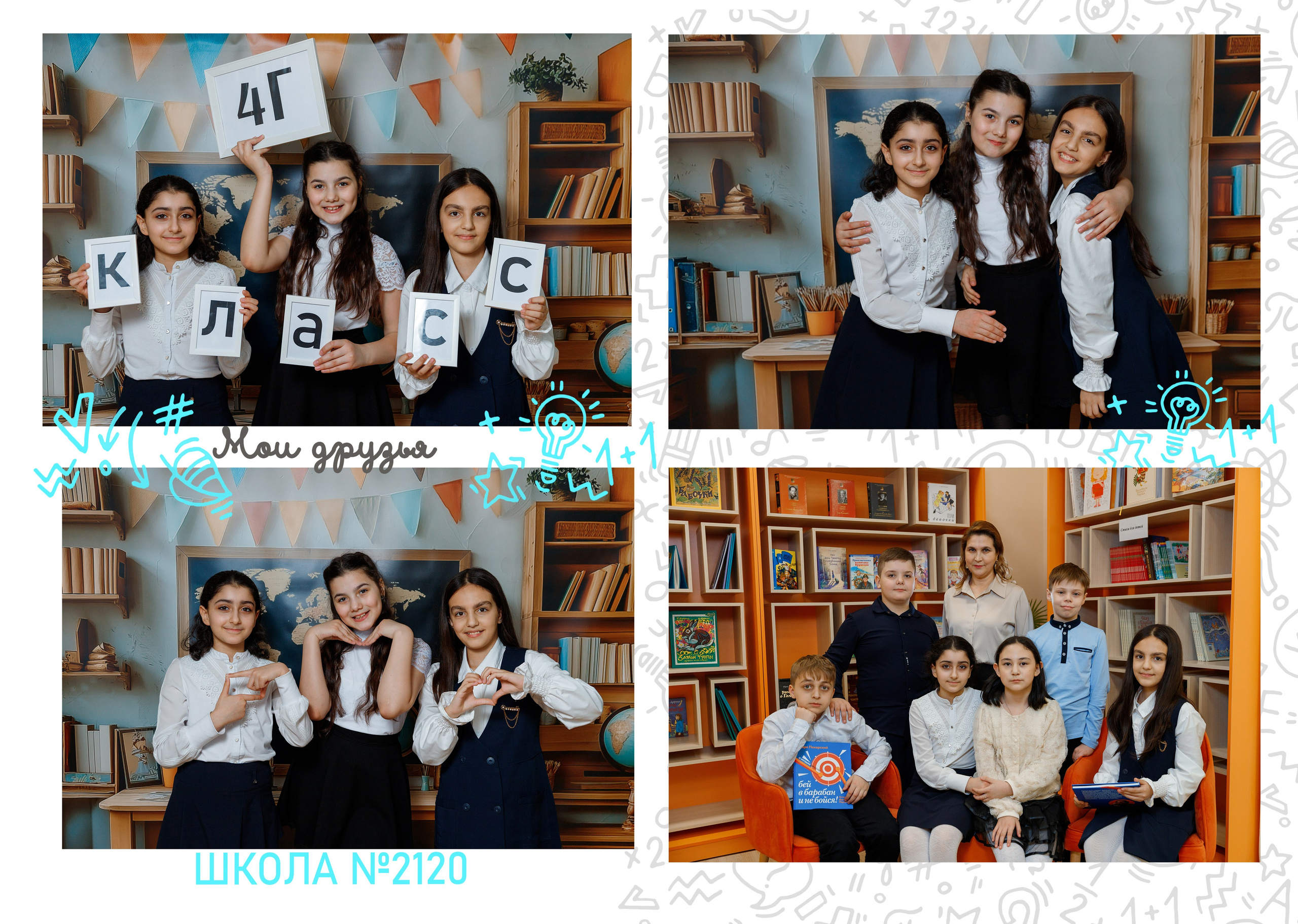 Выпускной альбом 4 класс. Фотограф Александра Сыщенко