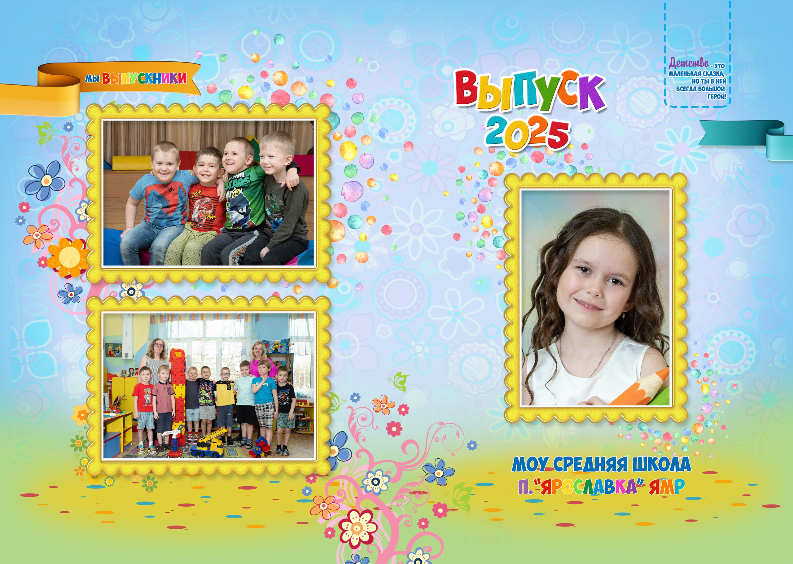 Цветочные узоры с желтой рамкой. Выпускные альбомы в Ярославле и Ярославской области Ярко Фото