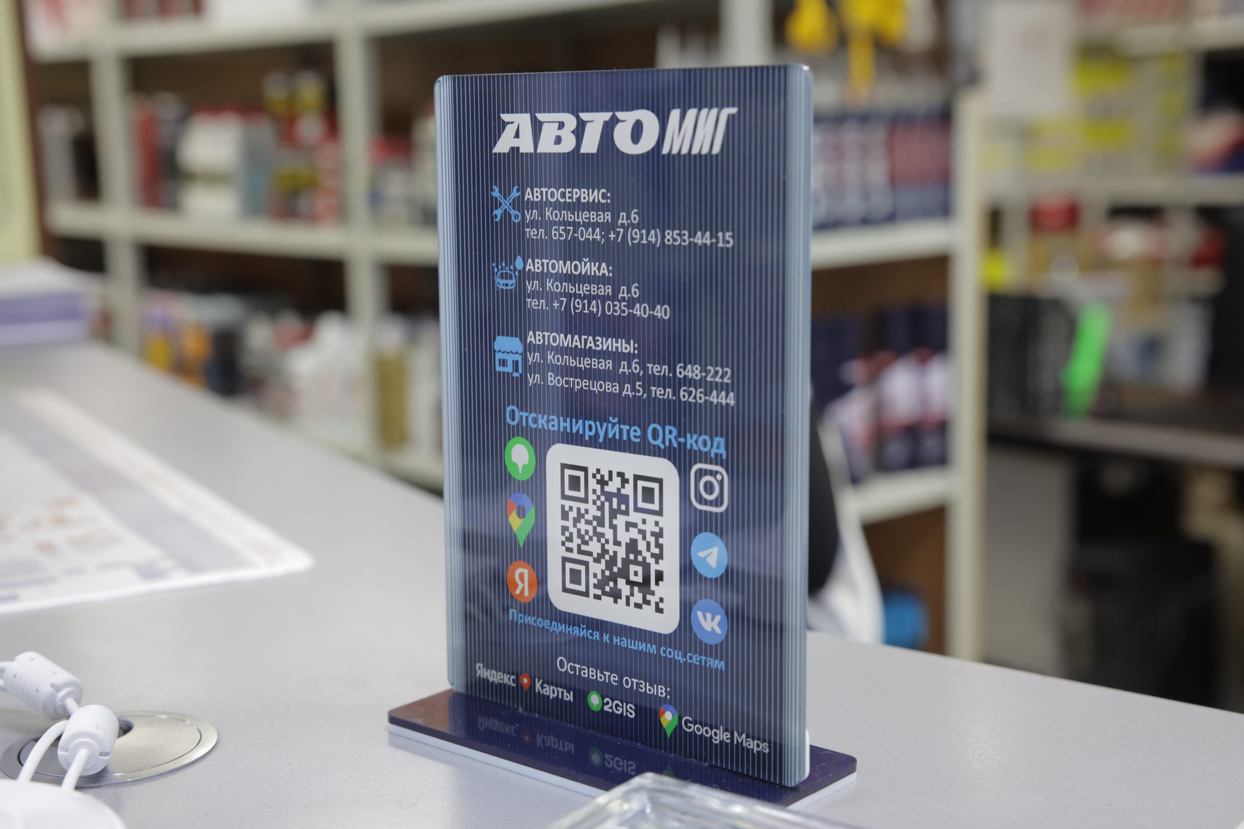 Комплекс «АвтоМиг» Магадан | автомагазин | автозапчасти | автосервис | автомойка