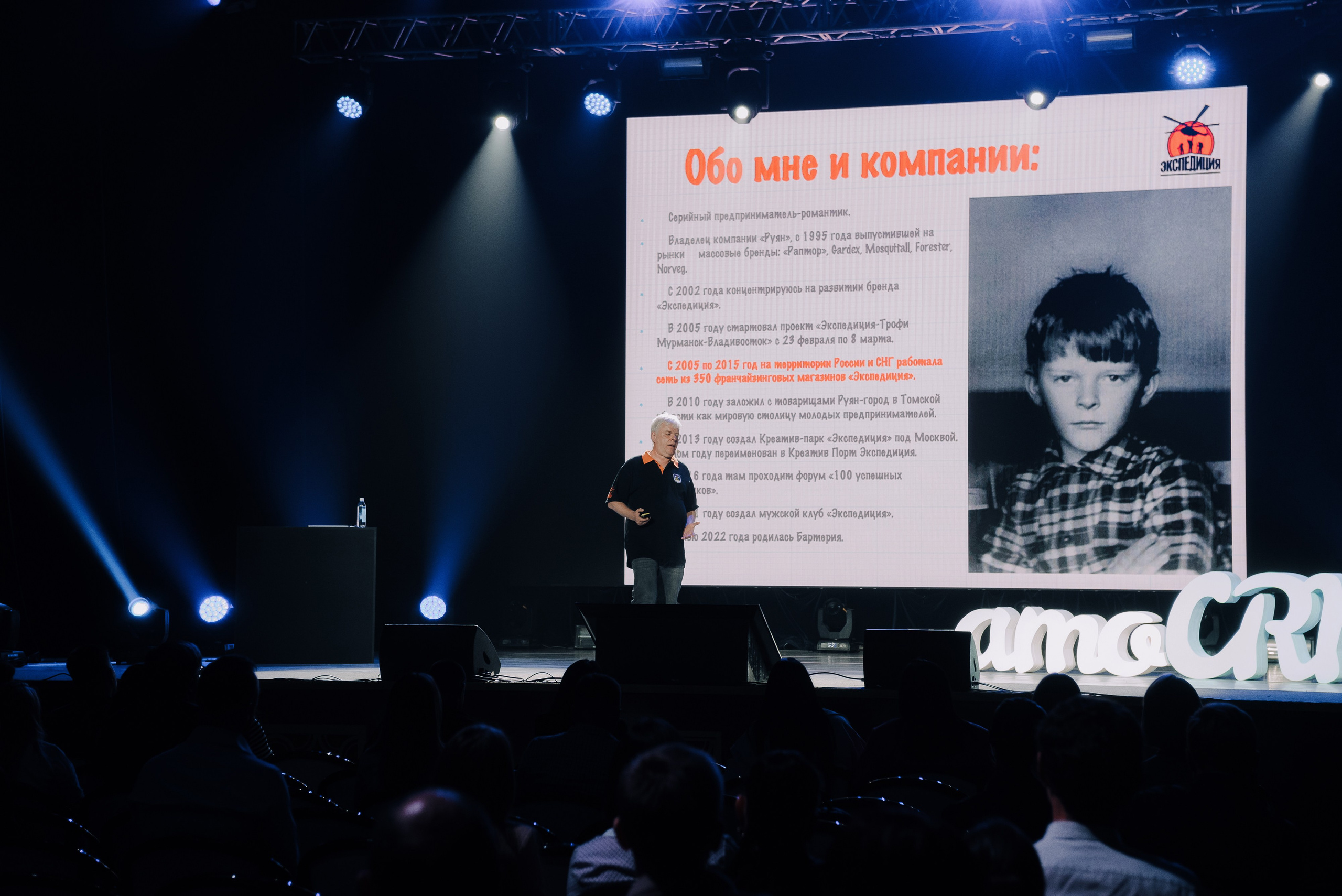 КОНФЕРЕНЦИЯ AMO CRM SIPUNI. Репортажный фотограф Зуев Роман г. Челябинск