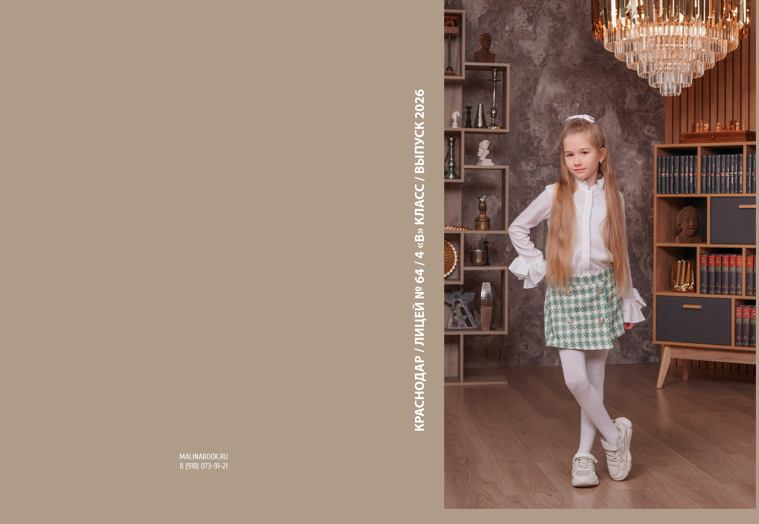 ЛИЦЕЙ 64 4 В. Красивый выпускной альбом в Краснодаре