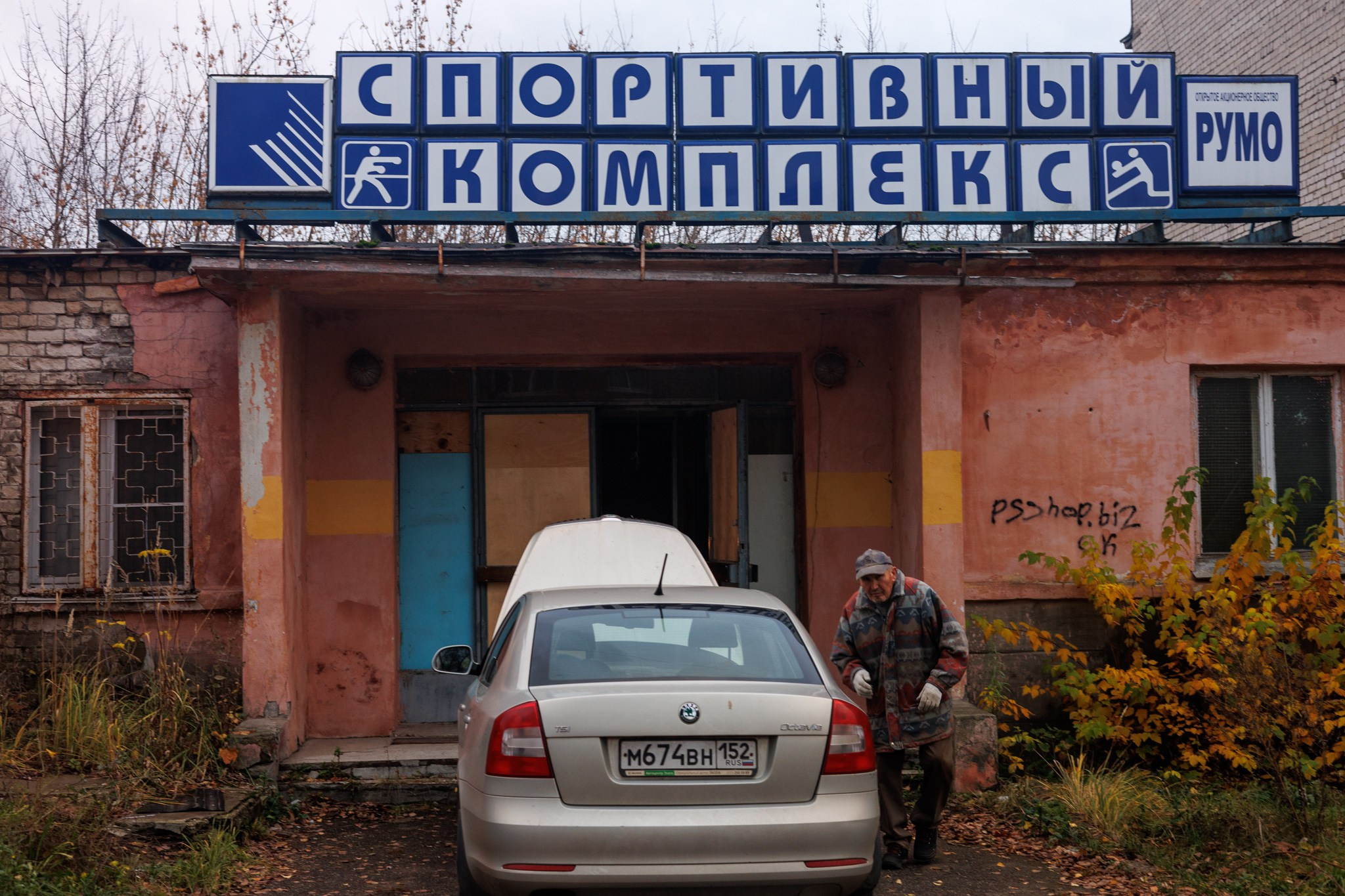 Ленинский район и городошный стадион, 26.10.25