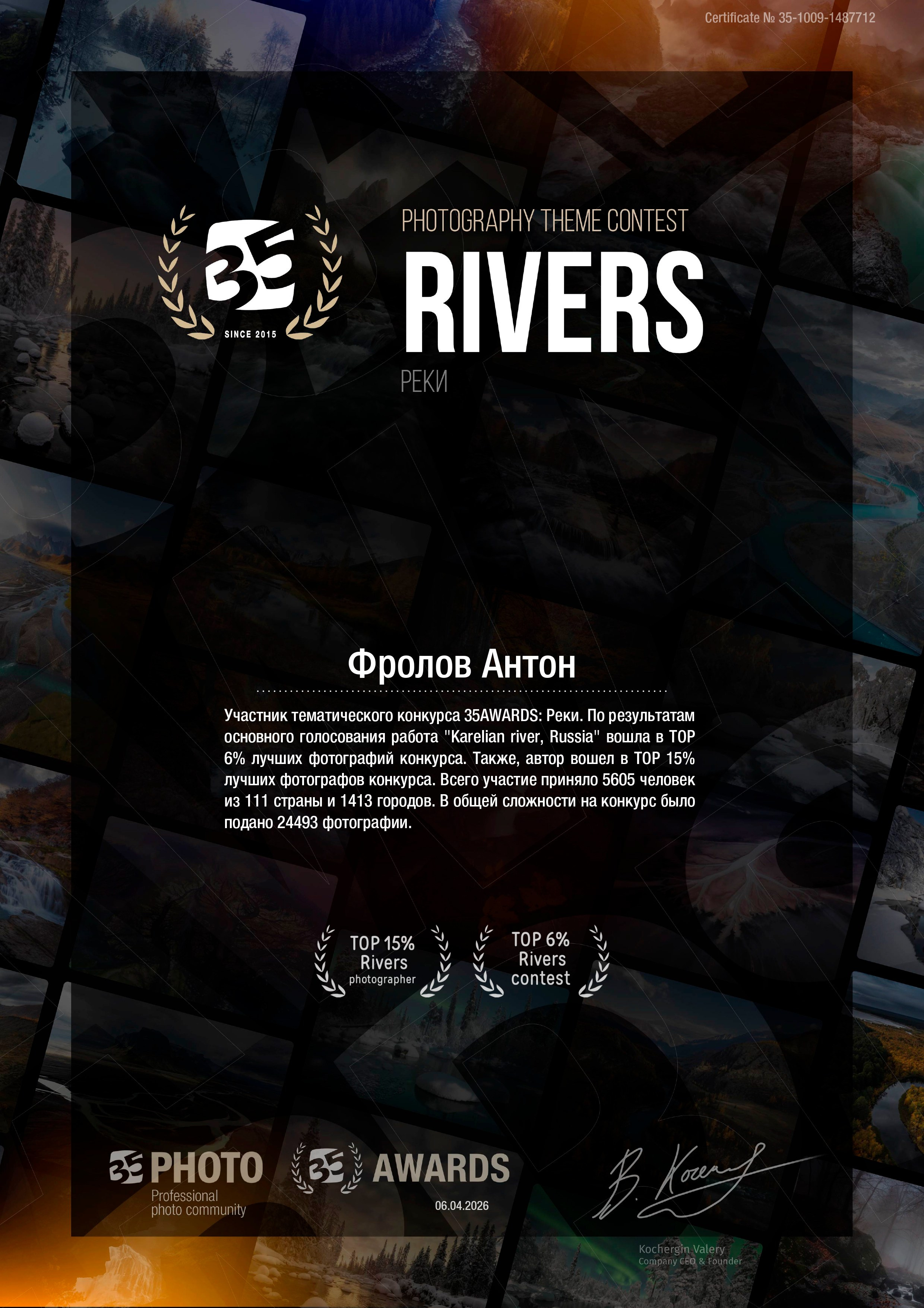 Участие в фотоконкурсах 35AWARDS. #antonfotomaster Фотограф, мастер нейровизуала в Москве Антон Фролов