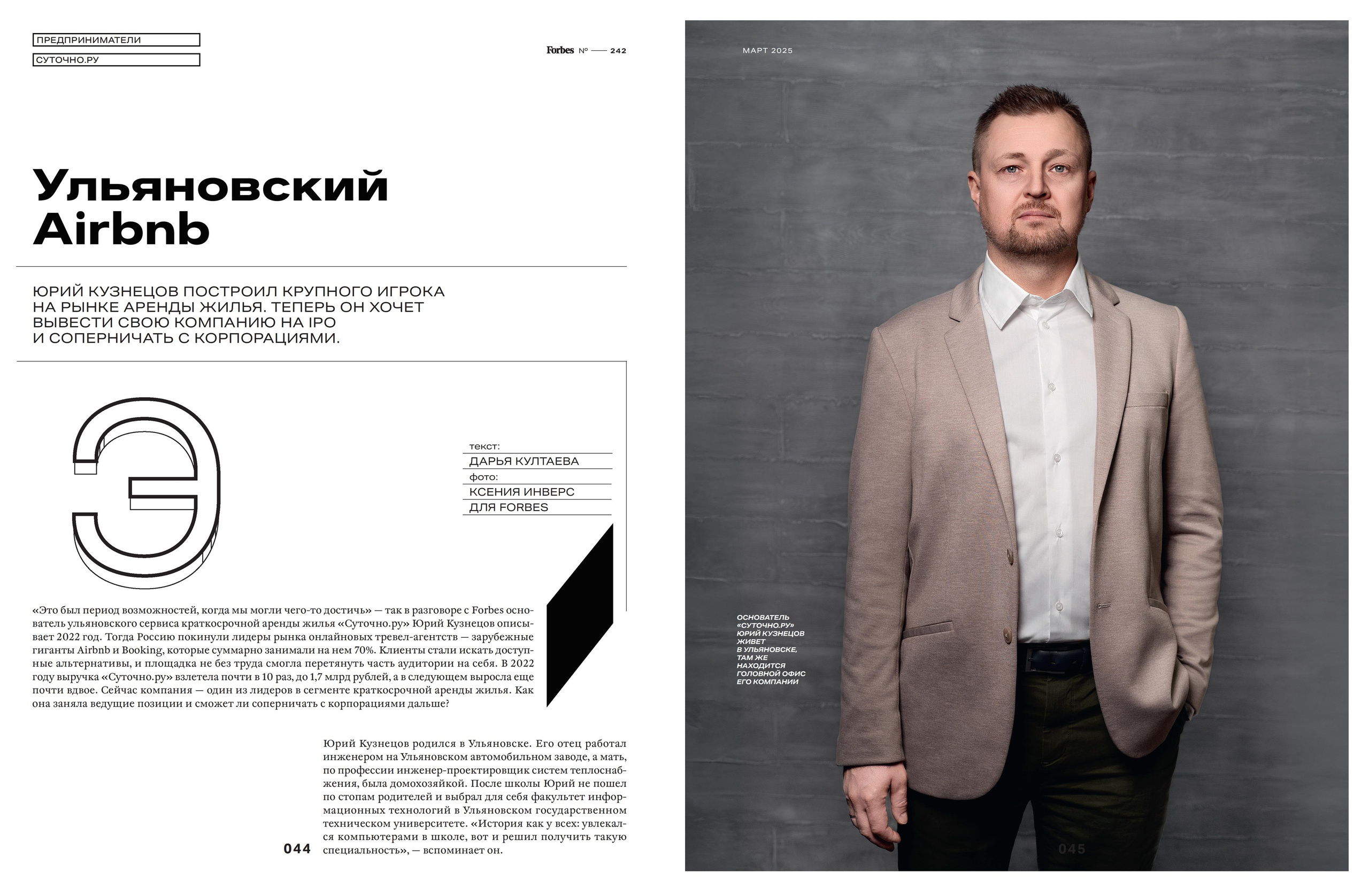 Editorial. Ksenia Inverse visual artist