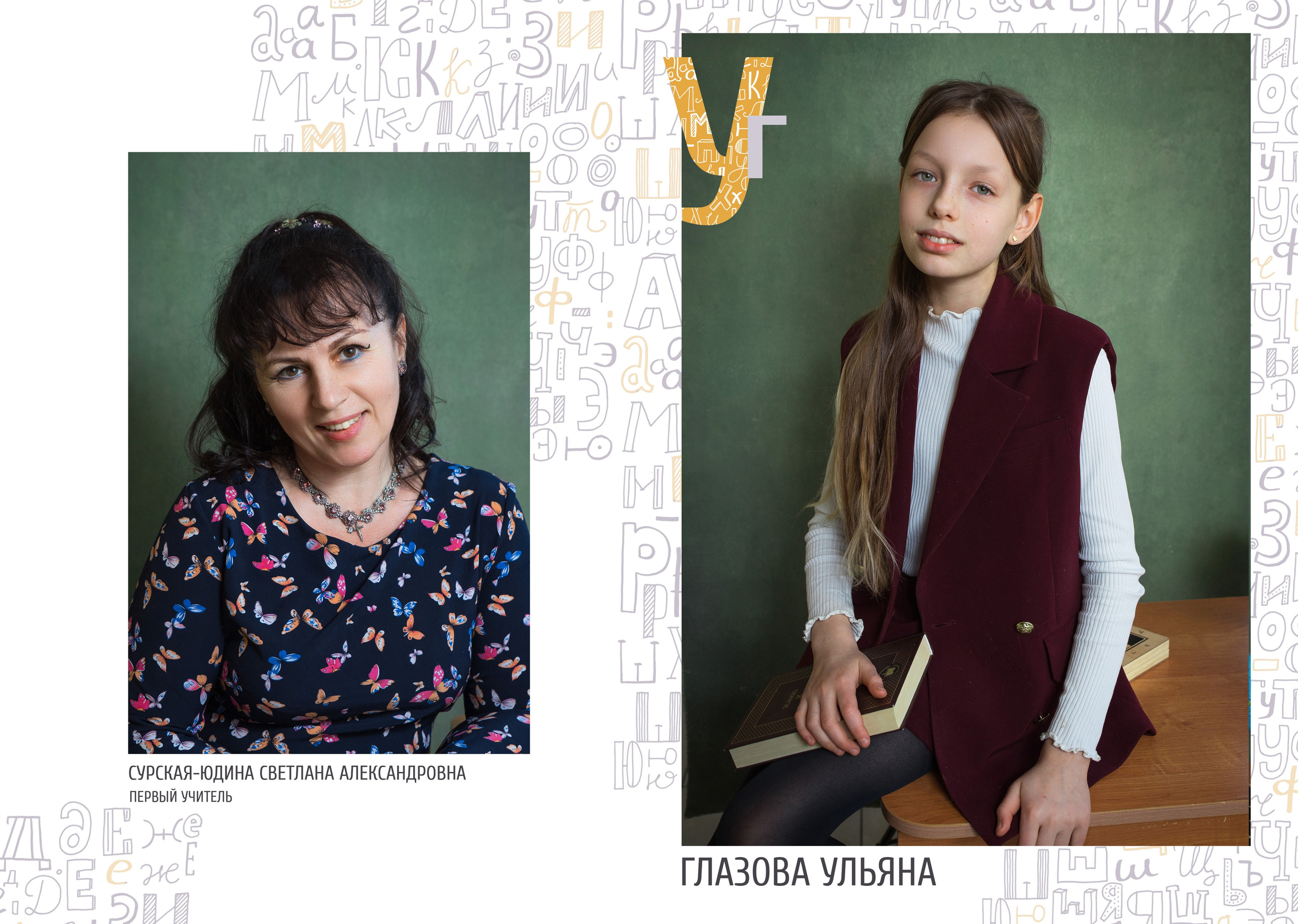 Фотокнига «Алфавит» (1-4 класс). Фотограф Ногинск Электросталь Наталья Осетрова