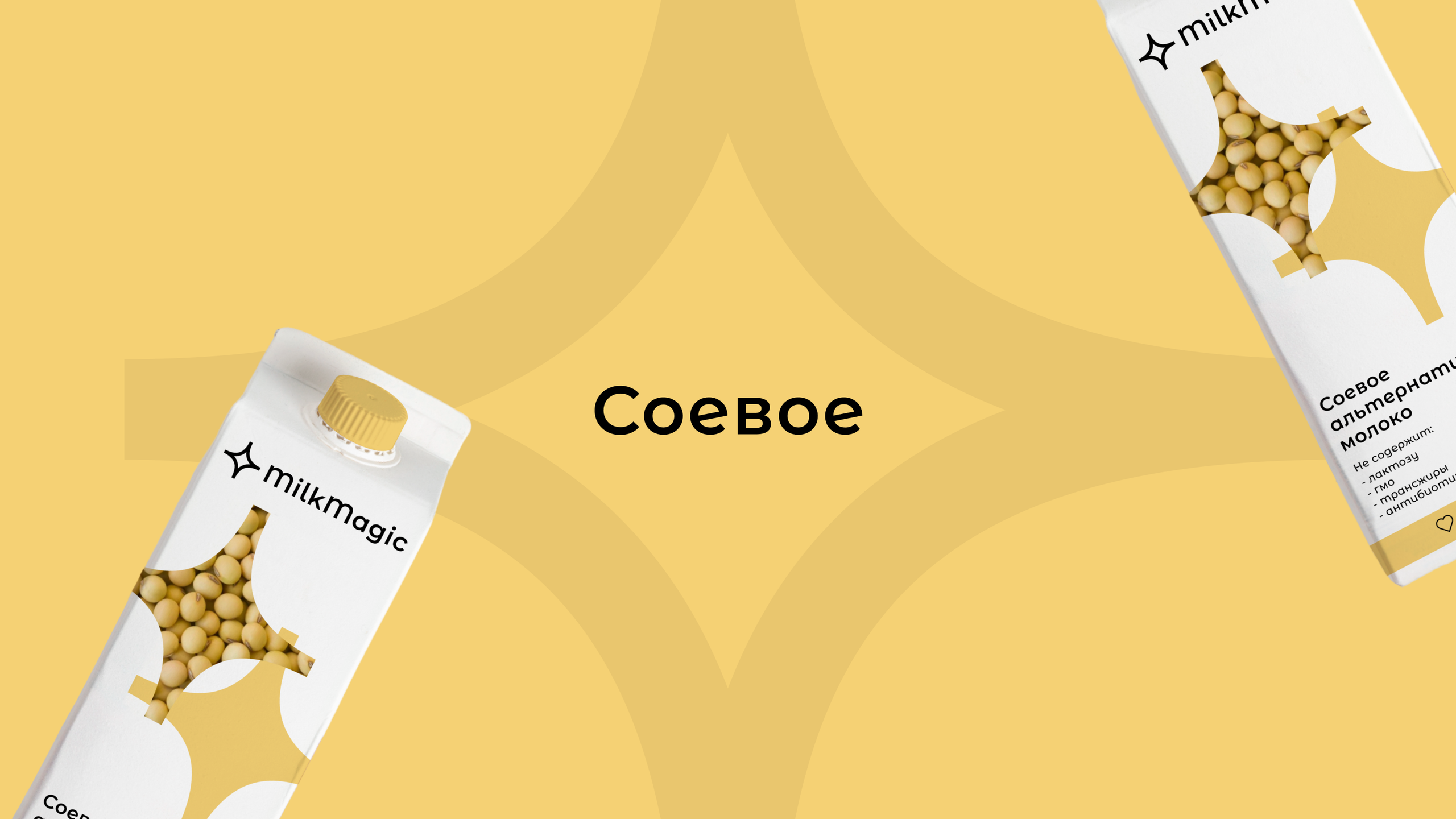 MilkMagic — Разработка фирменного стиля и упаковки. Роман Маврин — Брендинг, графический дизайн, разработка сайтов