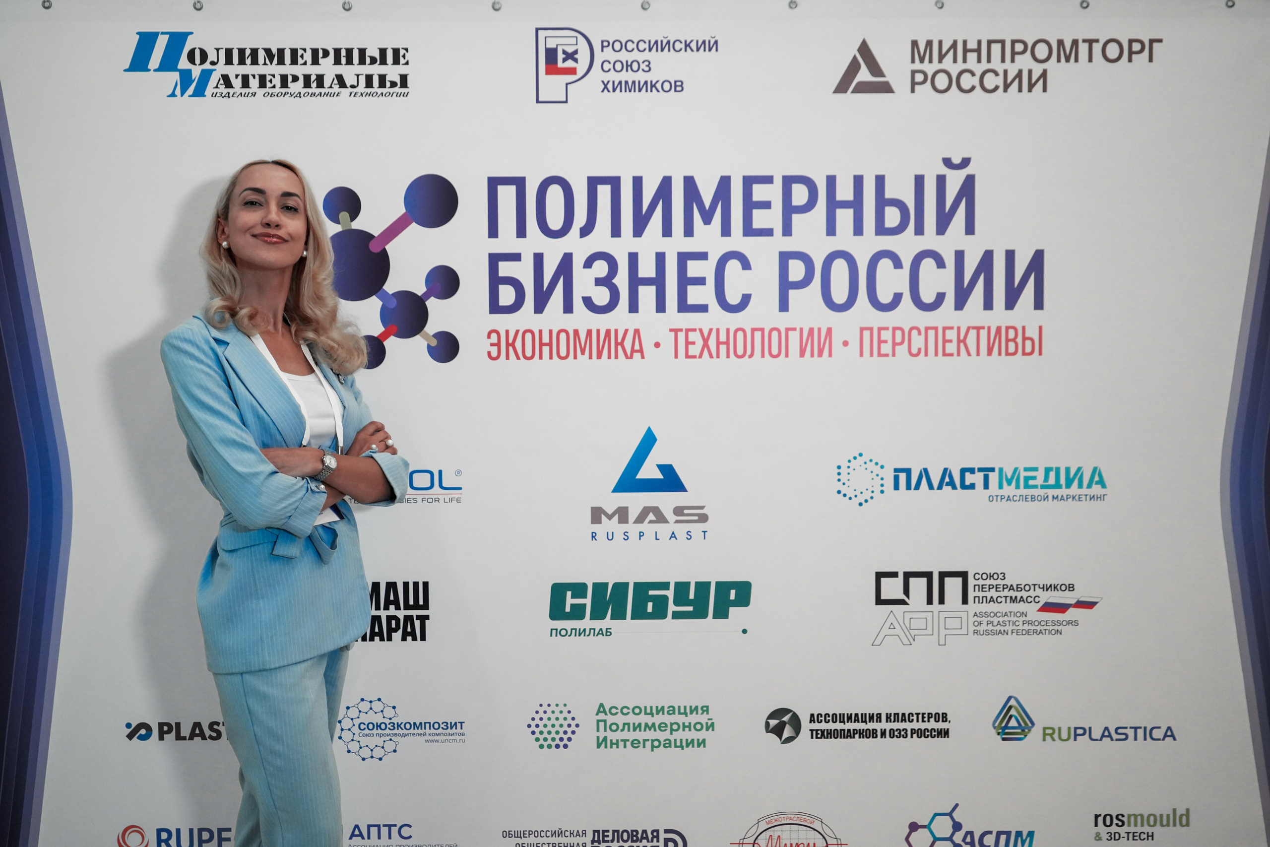 Форум «Полимерный бизнес России» на курорте Роза Хутор. Репортажный фотограф в Красной Поляне и Сочи Павлюченко Екатерина