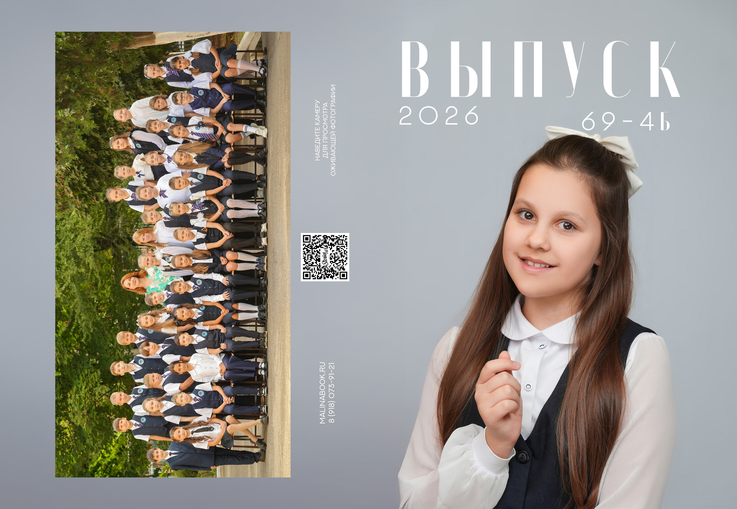 ГИМНАЗИЯ 69 4 Б. Красивый выпускной альбом в Краснодаре