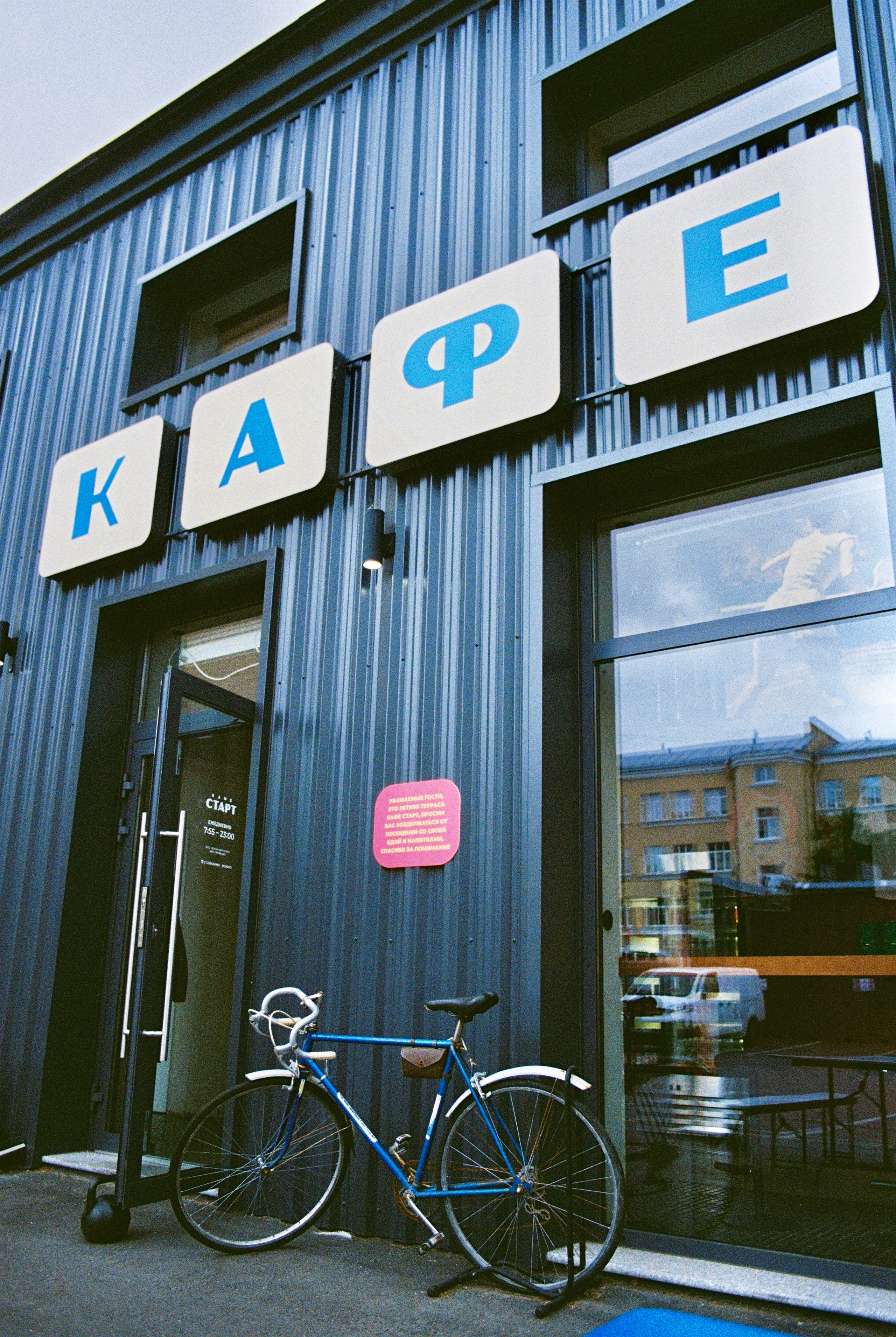 Start cafe. Tatiana Darina — film photographer in St. Petersburg