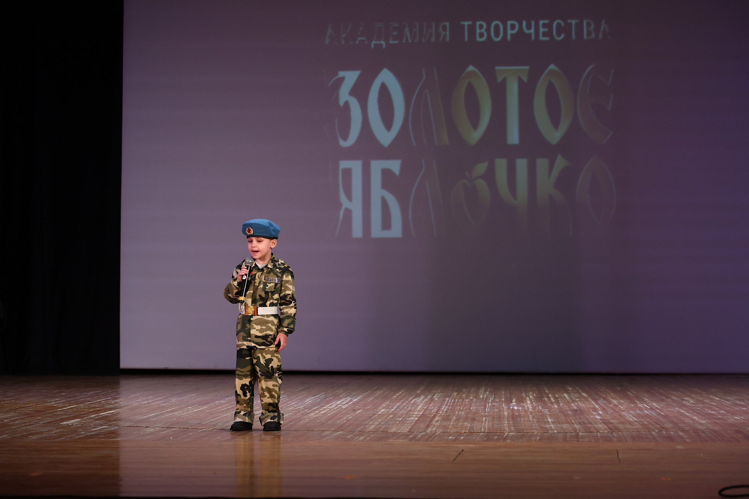 30 марта, г. Самара. Золотое яблочко