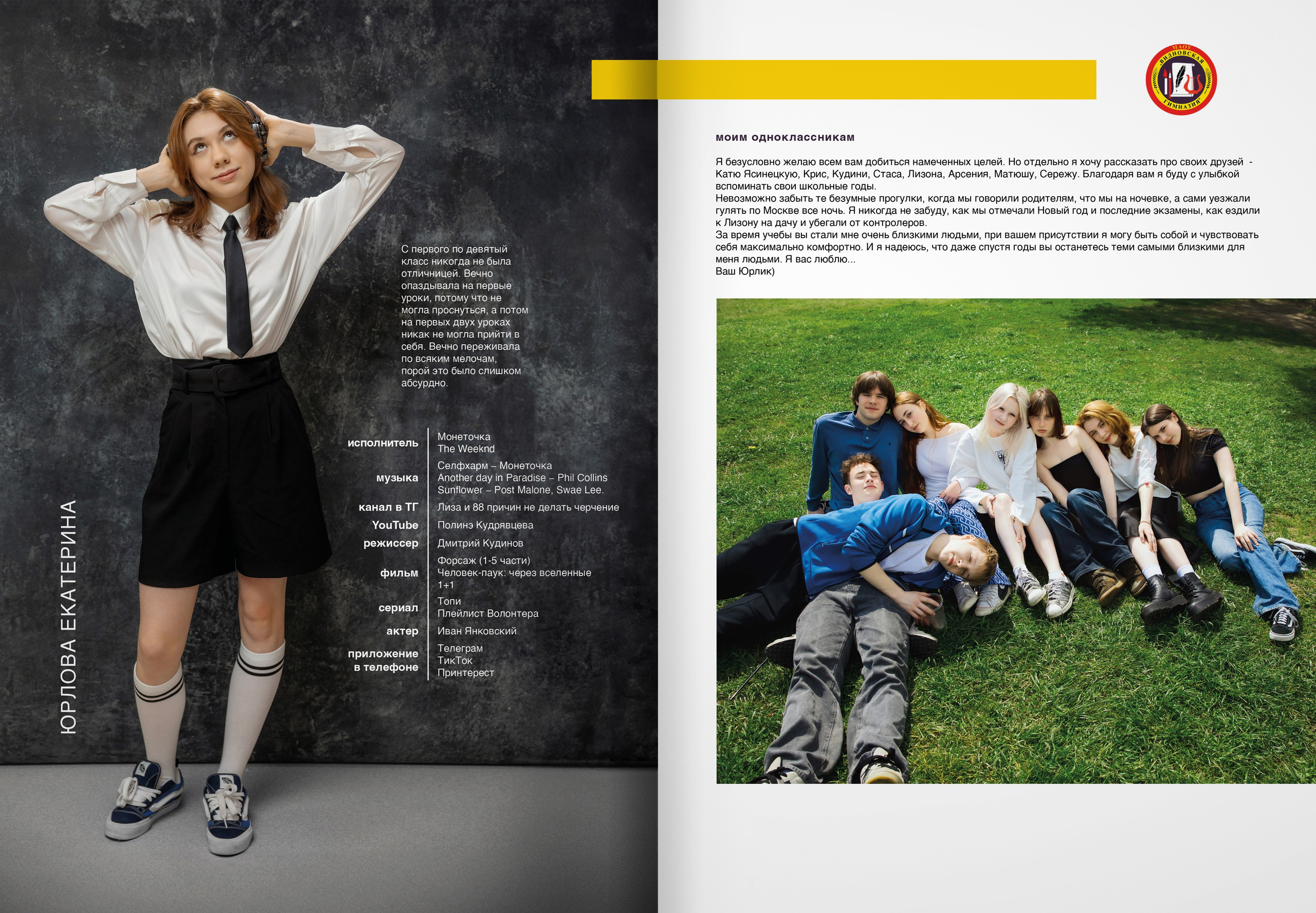 2024 — Видновская гимназия — 11Б. ТВОЯ ШКОЛЬНАЯ ИСТОРИЯ — фотограф Юлия Федосеева