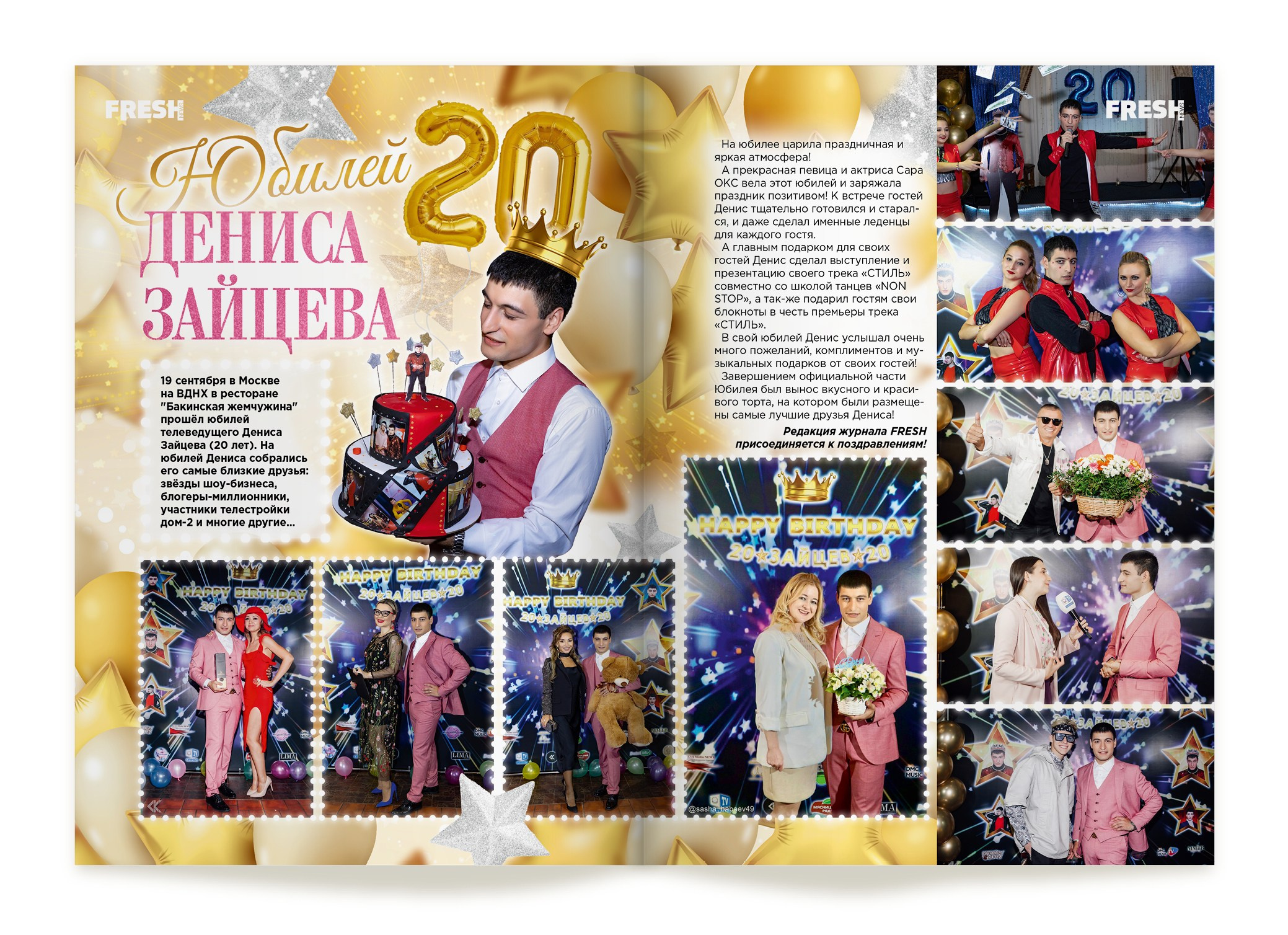 Глянцевый журнал «FRESH NEWS». Александр Воронов — графический дизайнер