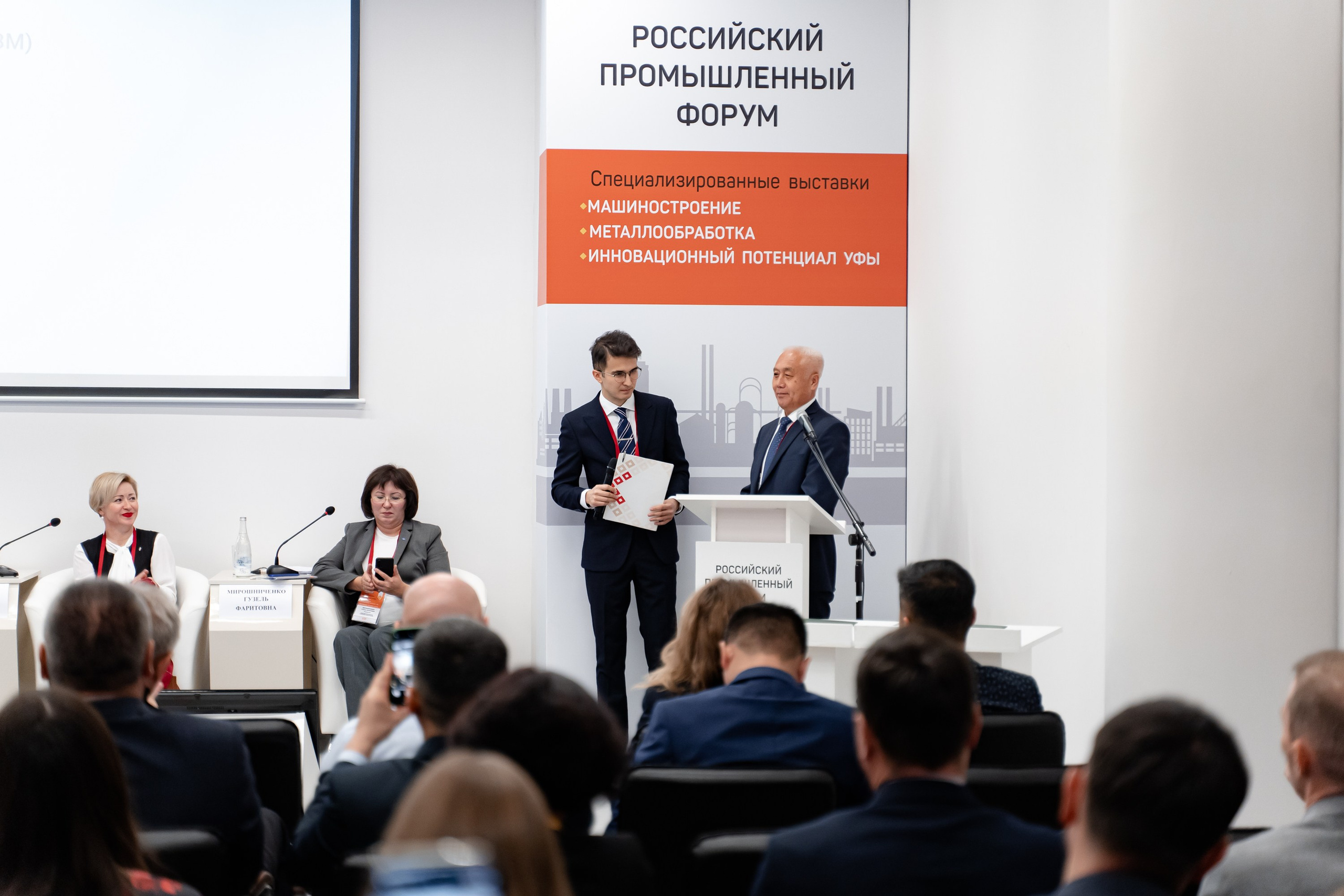 Российский Промышленный Форум. Свадебный и репортажный фотограф в Уфе и по России