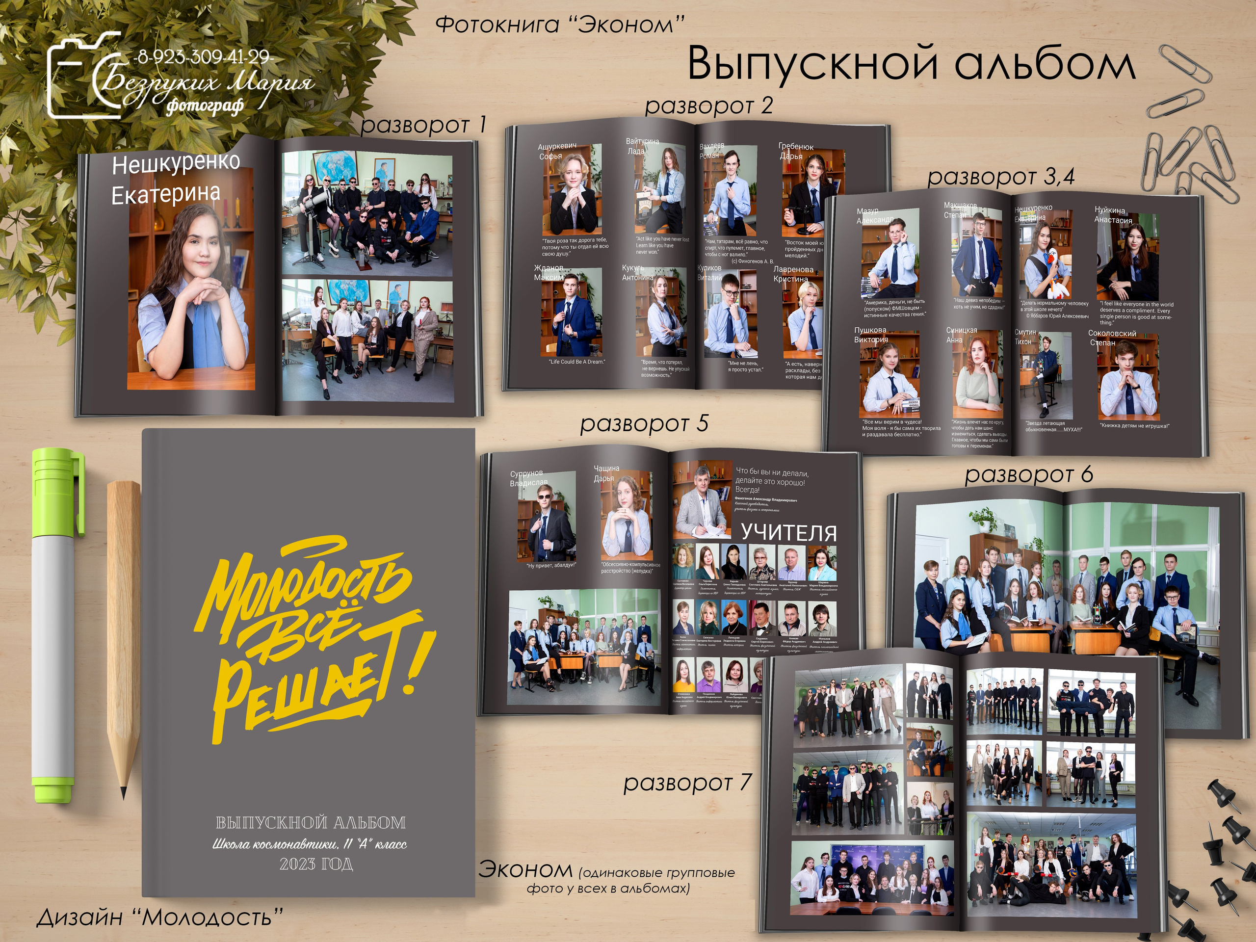 Старшая школа. Фотосъемка в Детских садах, школах, ВУЗах в г. Красноярск. Изготовление выпускных альбомов, портретов, общих фотографий, сувенирки