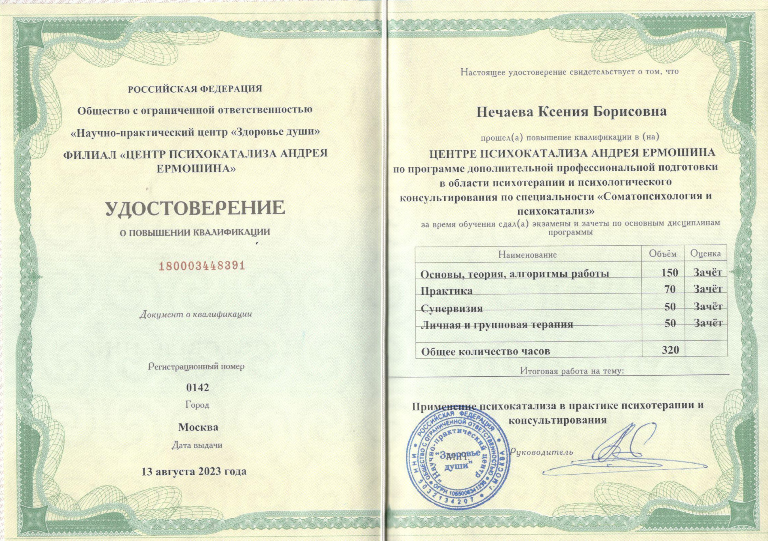 Сертификаты. Клинический психолог Ксения Нечаева